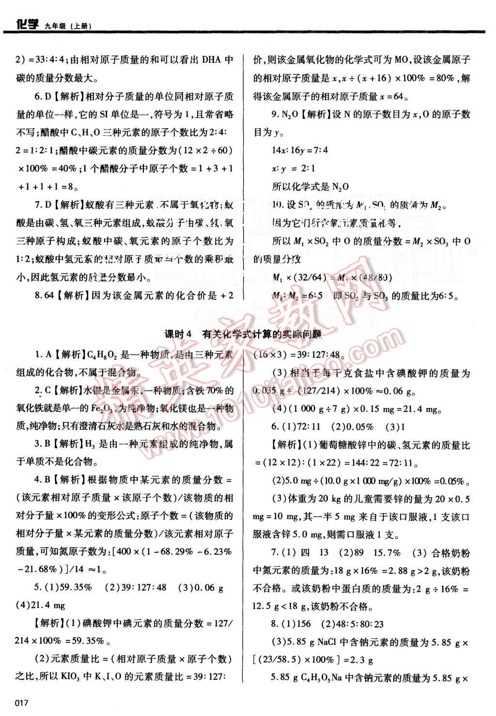 2015年學(xué)習(xí)質(zhì)量監(jiān)測九年級(jí)化學(xué)上冊人教版 第17頁