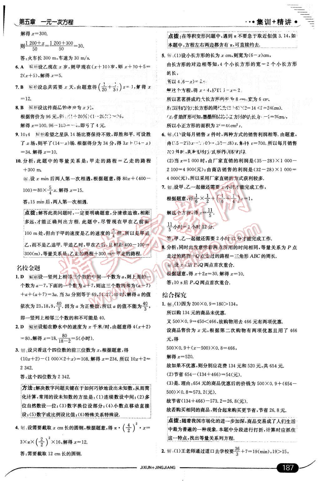 2015年走向中考考场七年级数学上册冀教版 第37页