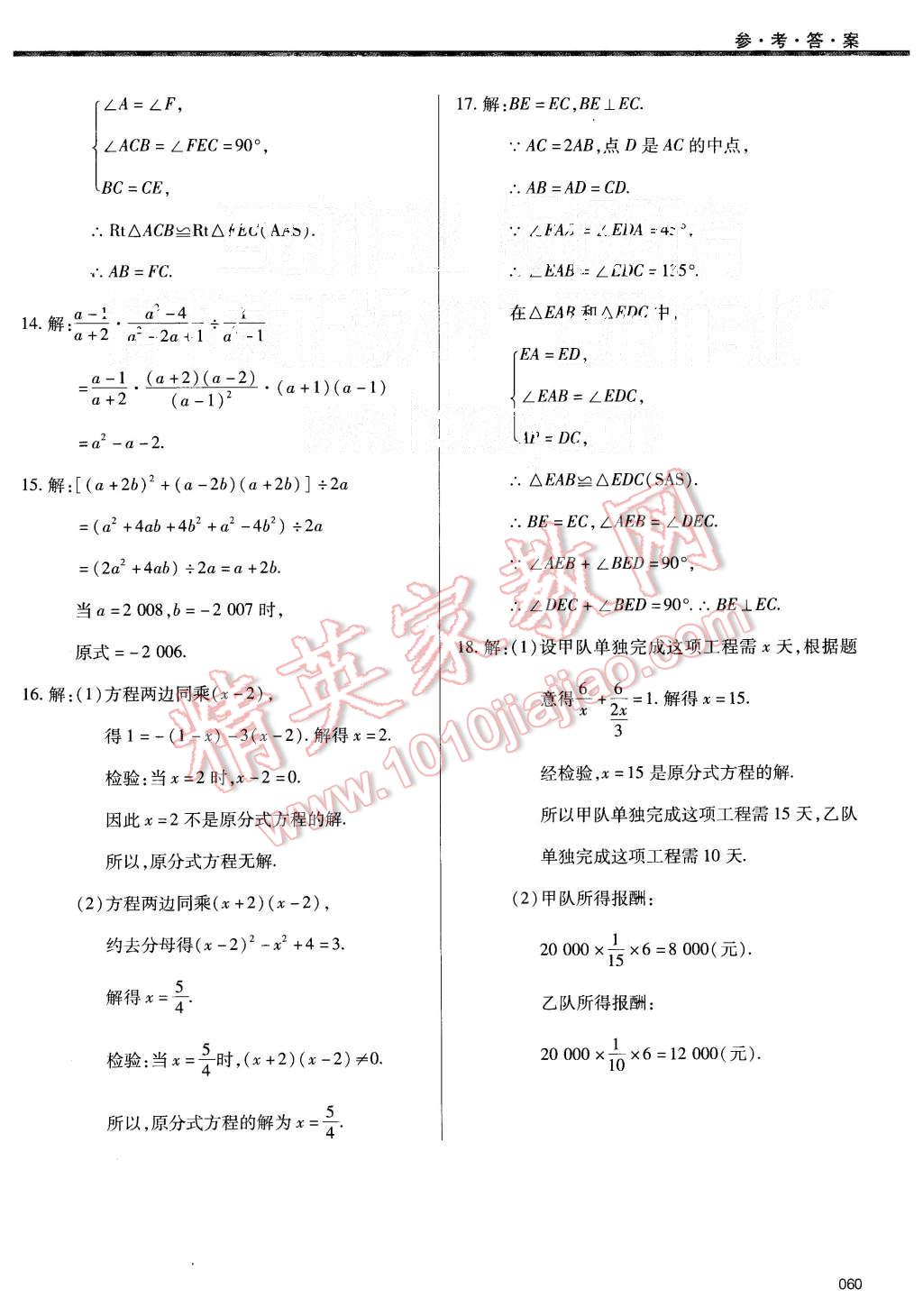 2015年學習質(zhì)量監(jiān)測八年級數(shù)學上冊人教版 第60頁