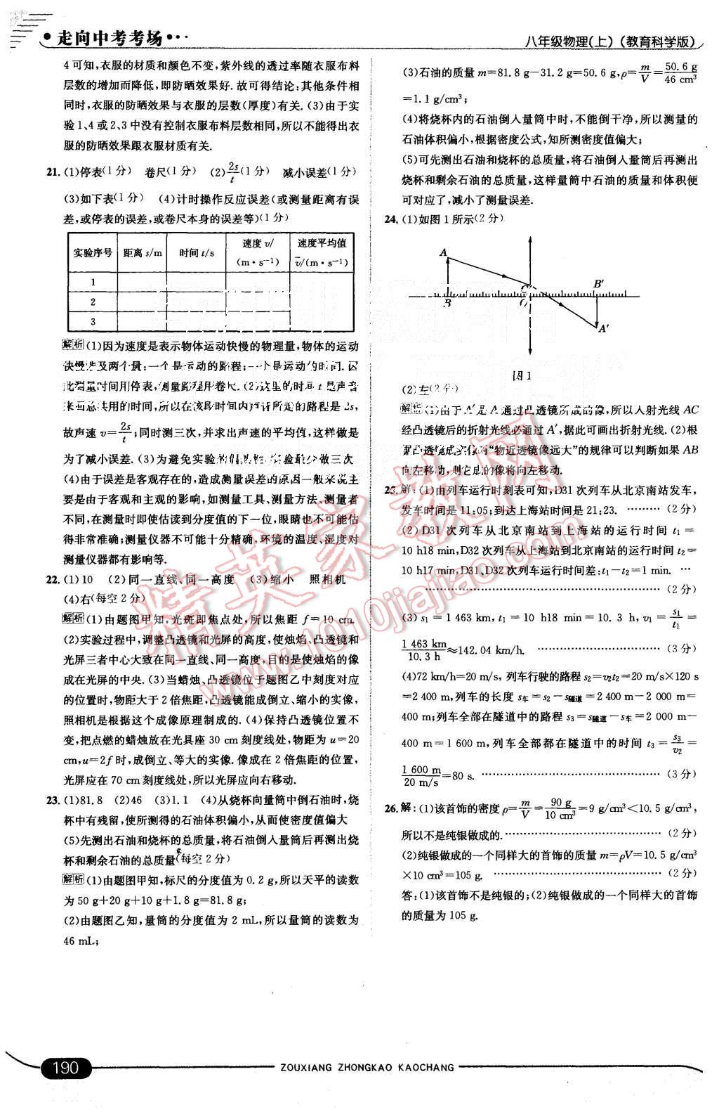 2015年走向中考考場八年級物理上冊教科版 第40頁