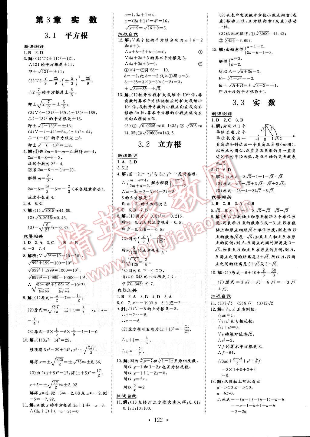 2015年A加練案課時(shí)作業(yè)本八年級(jí)數(shù)學(xué)上冊(cè)湘教版 第12頁(yè)