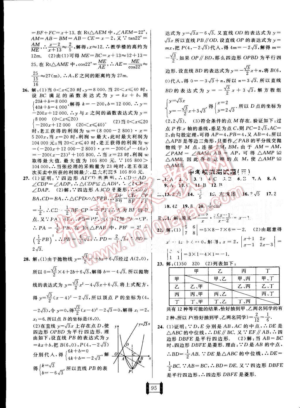 2015年海淀單元測(cè)試AB卷九年級(jí)數(shù)學(xué)全一冊(cè)滬科版 第11頁(yè)