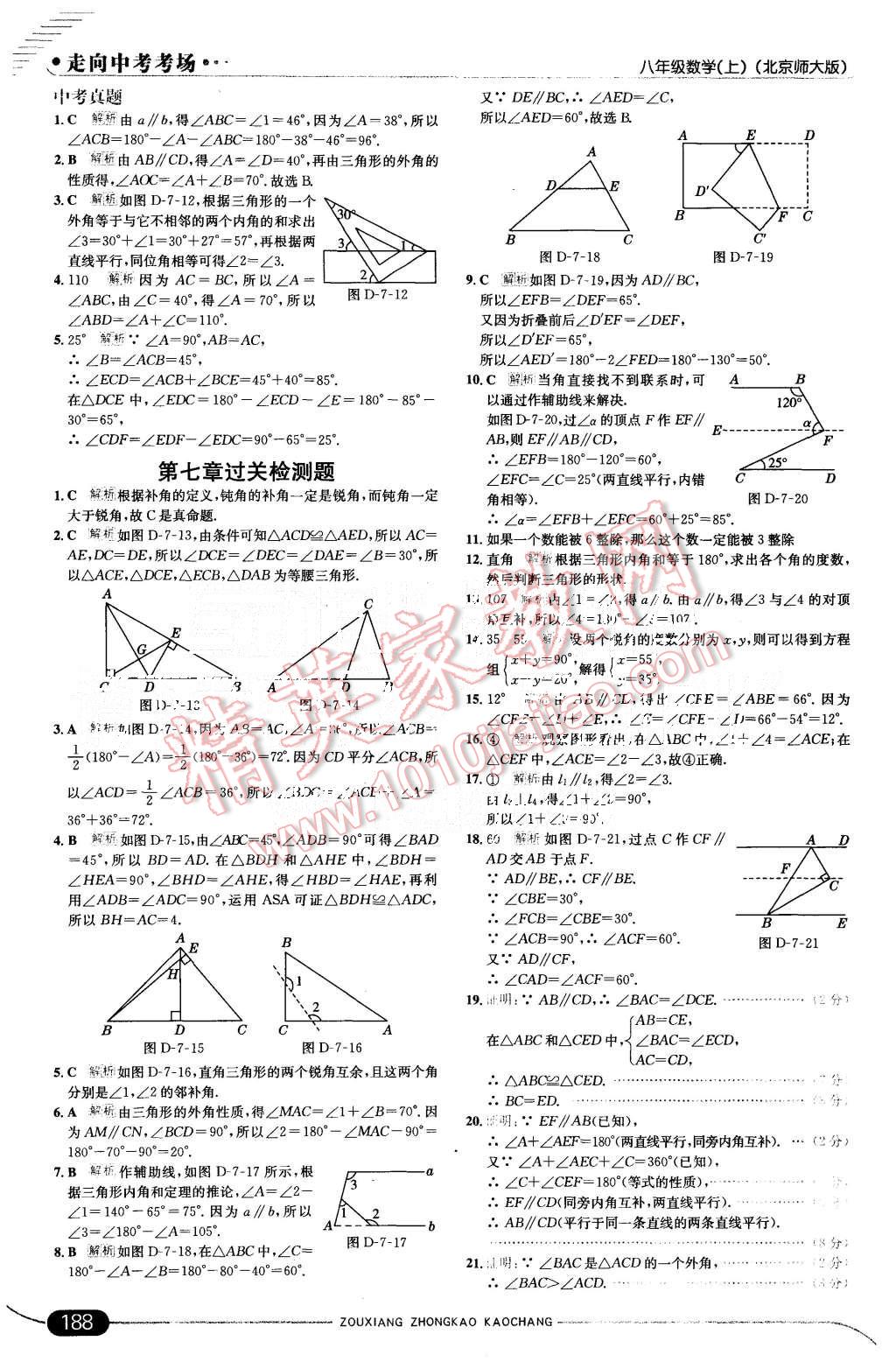 2015年走向中考考场八年级数学上册北师大版 第38页