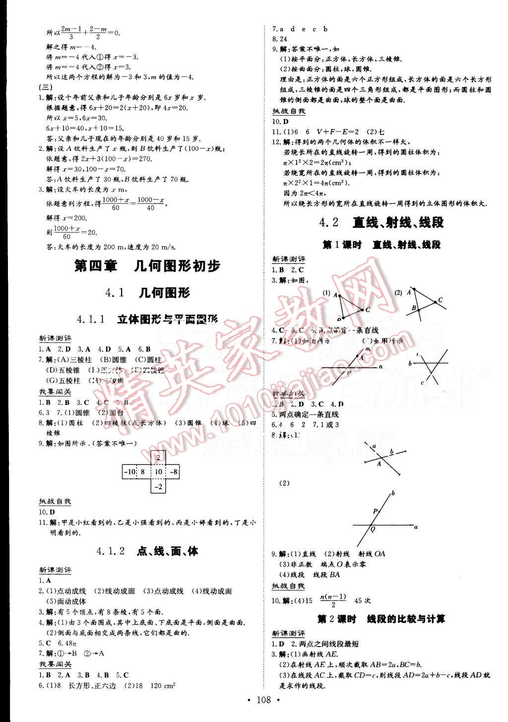 2015年A加練案課時(shí)作業(yè)本七年級數(shù)學(xué)上冊人教版 第16頁