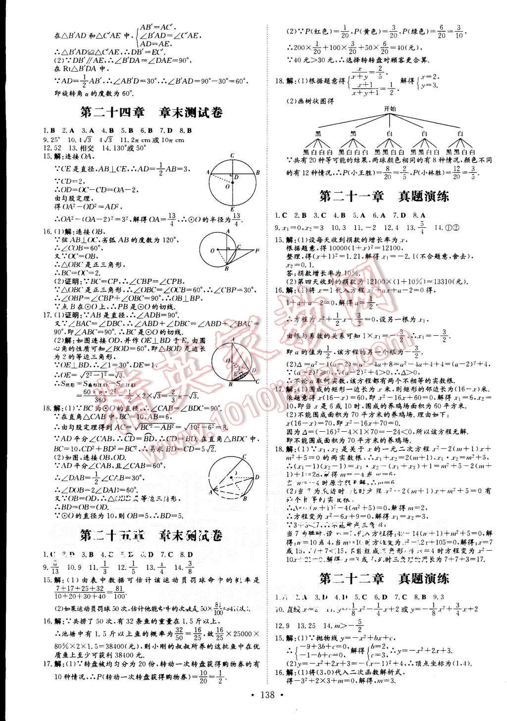 2015年A加练案课时作业本九年级数学上册人教版 第22页