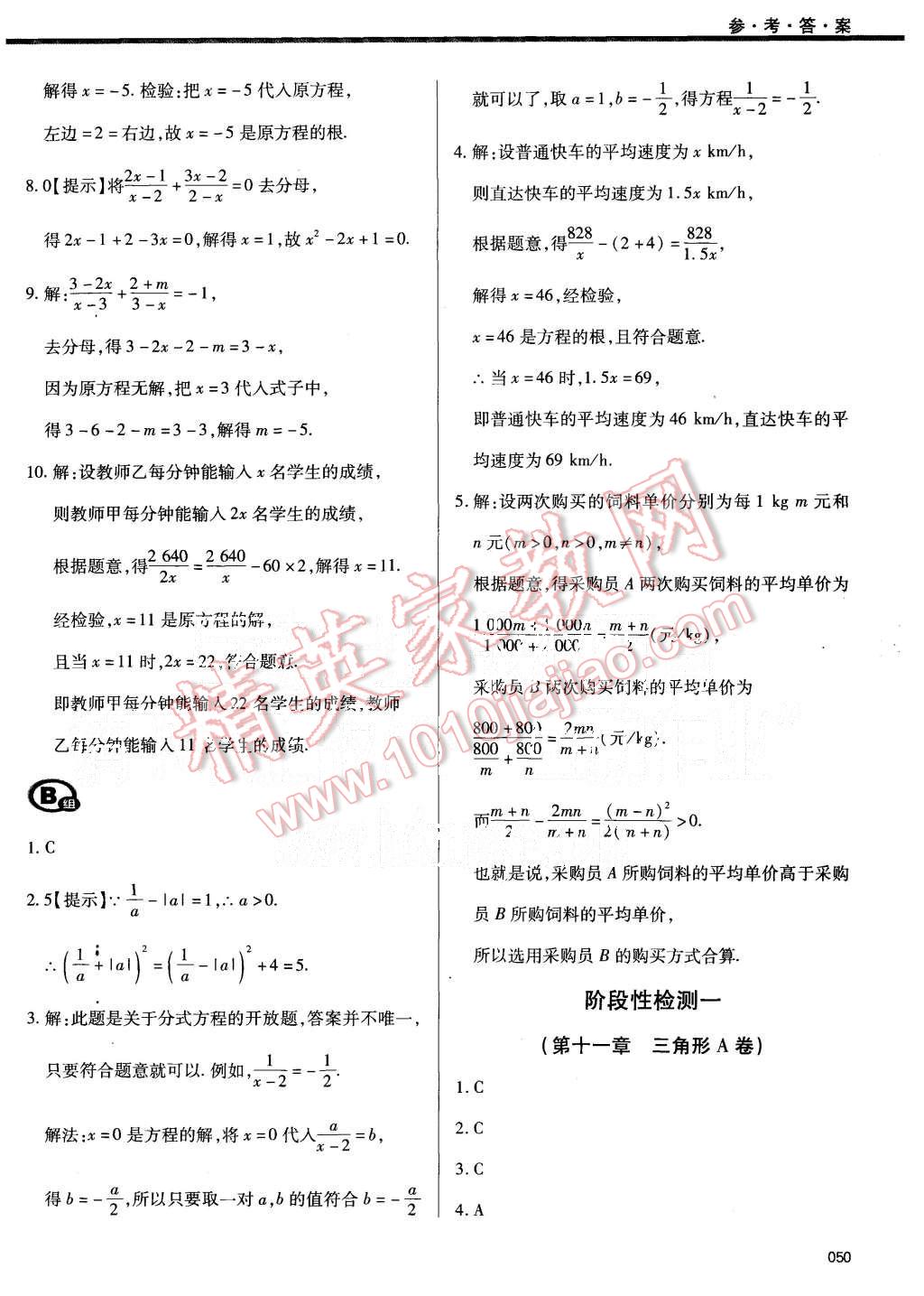 2015年學(xué)習(xí)質(zhì)量監(jiān)測八年級數(shù)學(xué)上冊人教版 第50頁