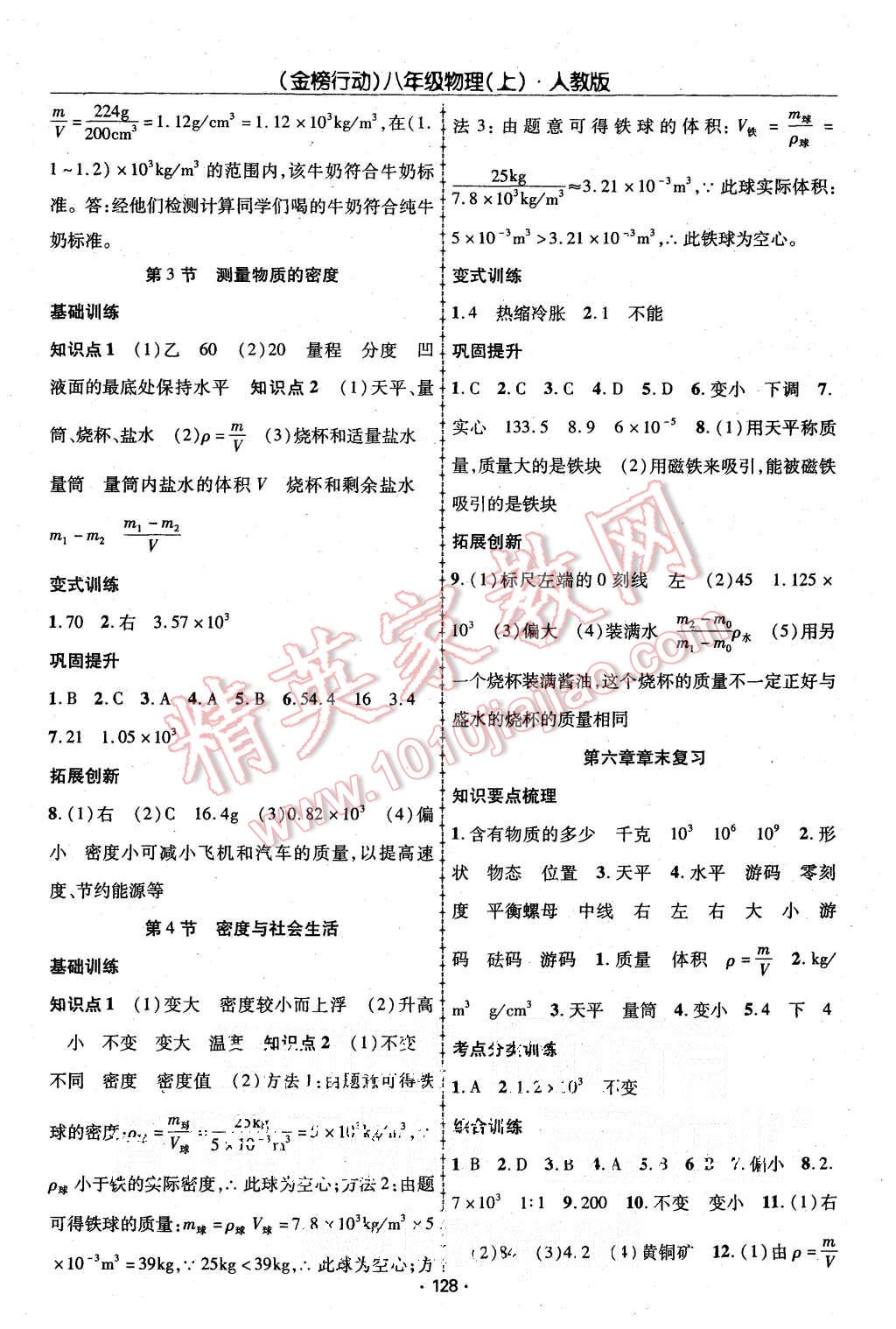 2015年金榜行动课时导学案八年级物理上册人教版 第12页