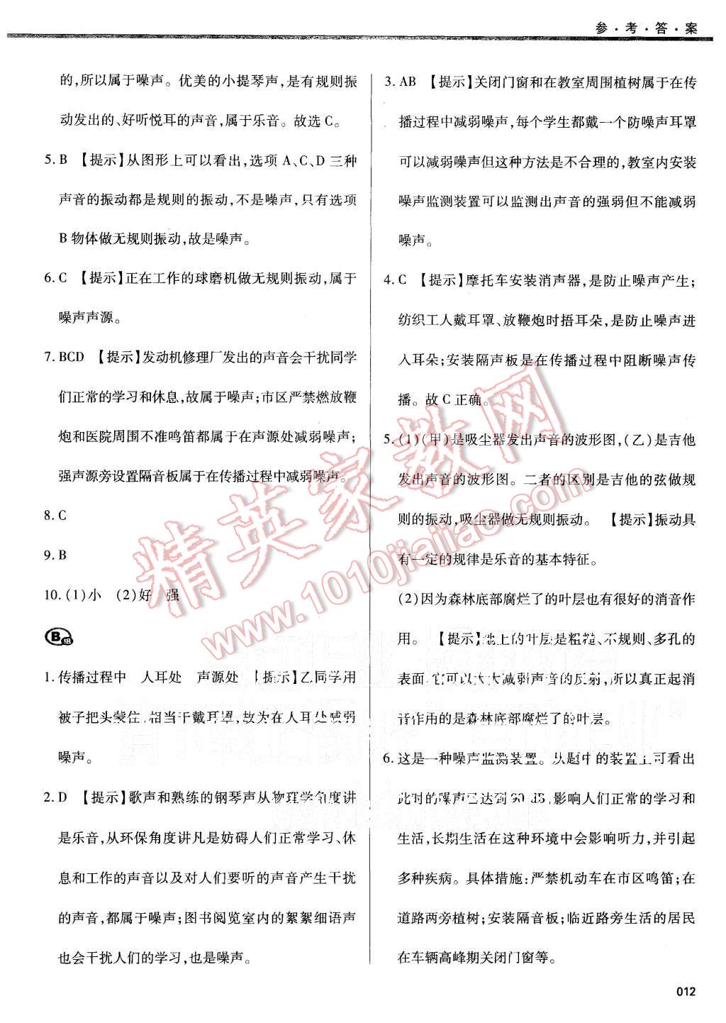 2015年学习质量监测八年级物理上册人教版 第12页