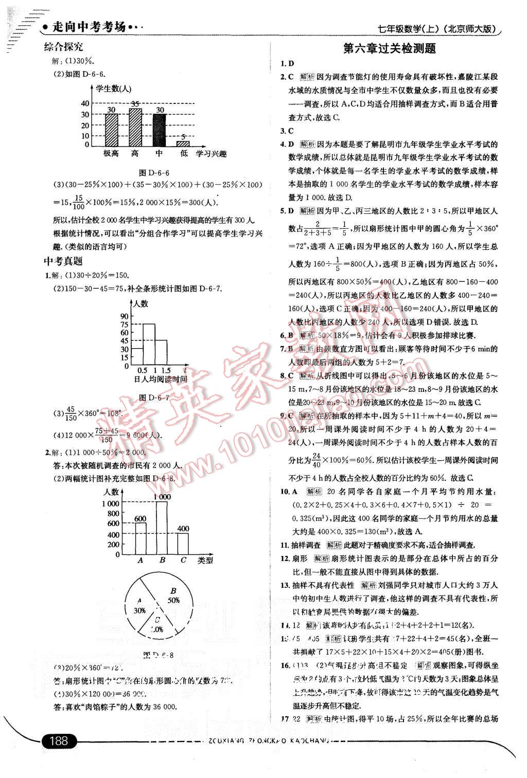 2015年走向中考考场七年级数学上册北师大版 第38页