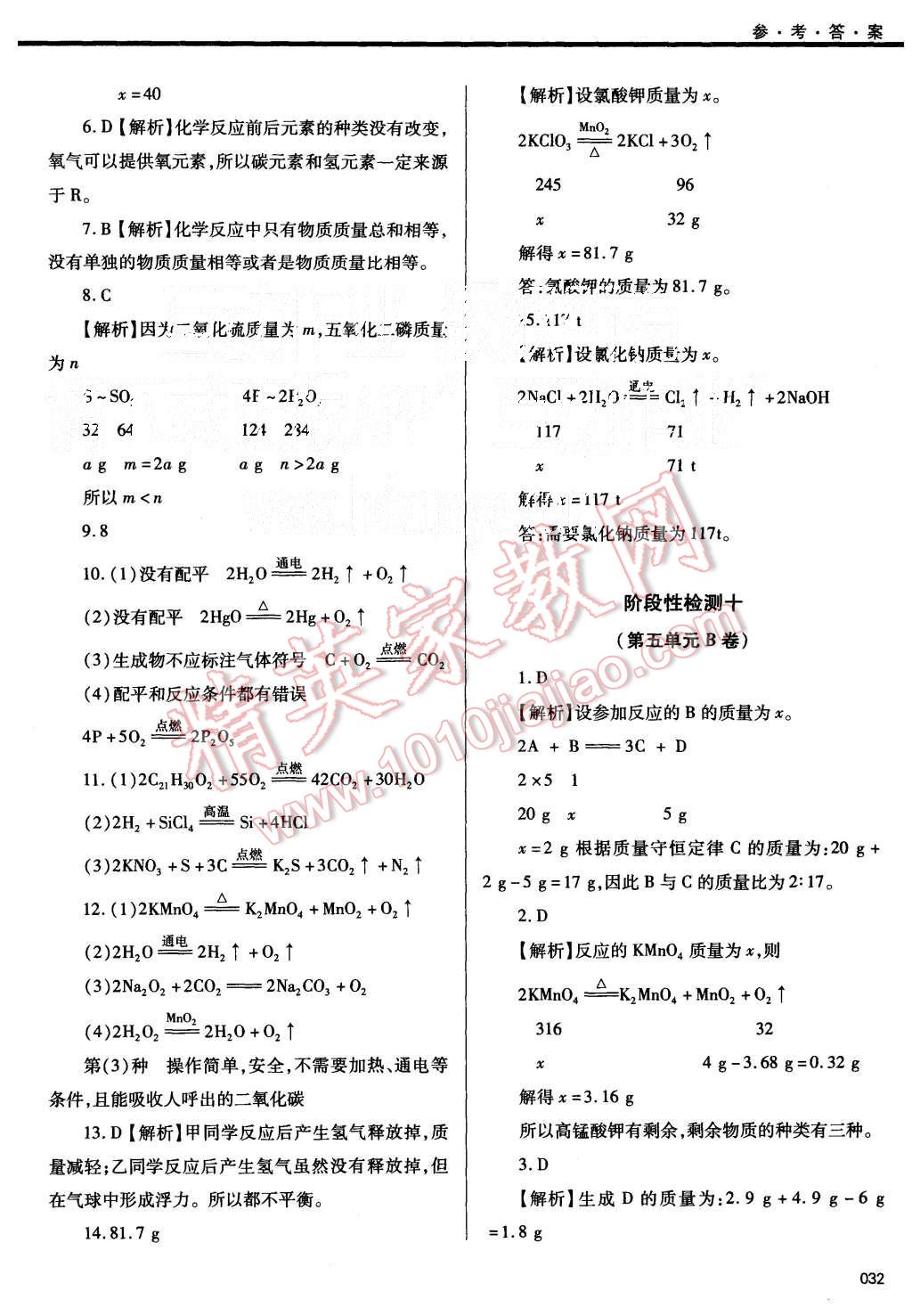 2015年學(xué)習(xí)質(zhì)量監(jiān)測九年級化學(xué)上冊人教版 第32頁