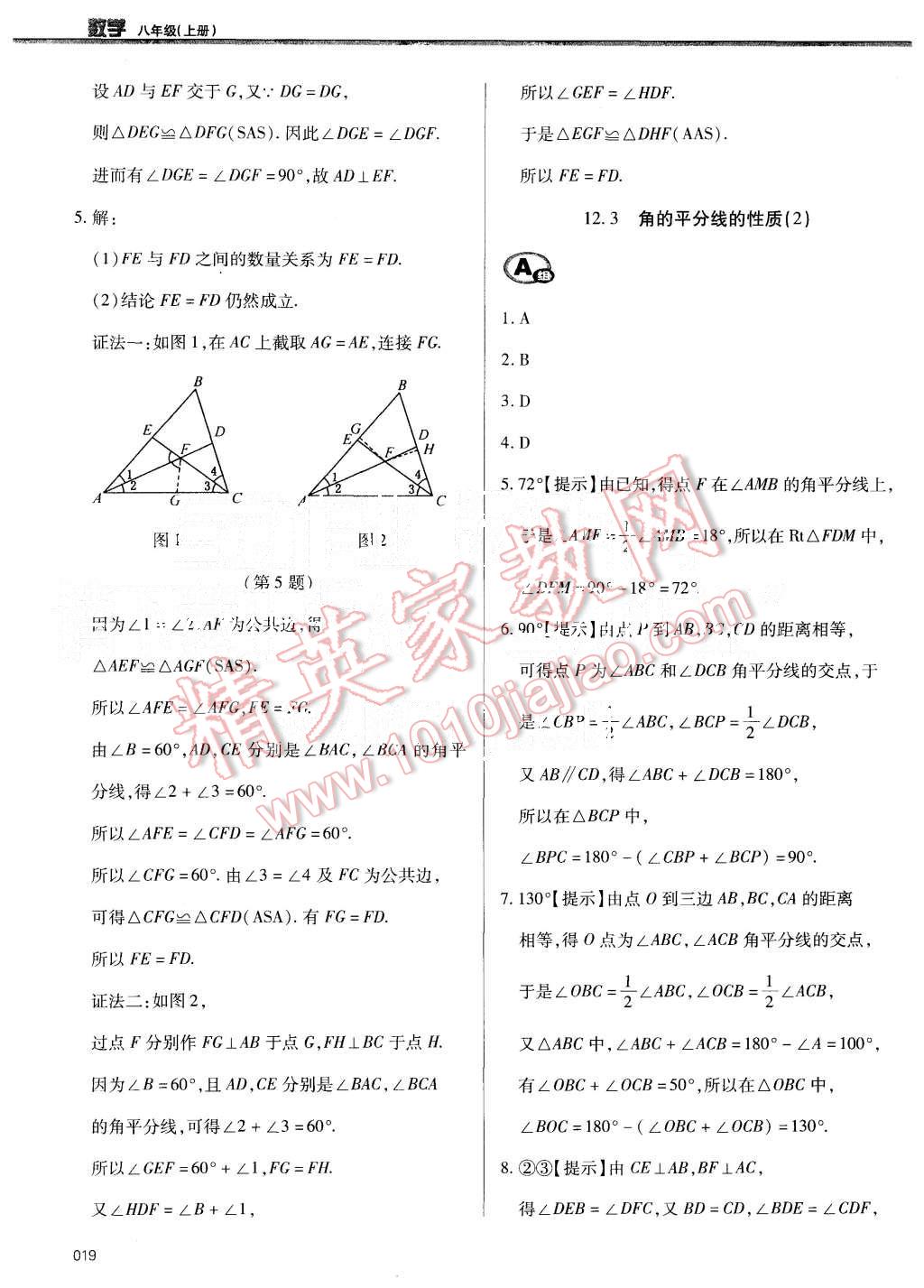 2015年學習質(zhì)量監(jiān)測八年級數(shù)學上冊人教版 第19頁