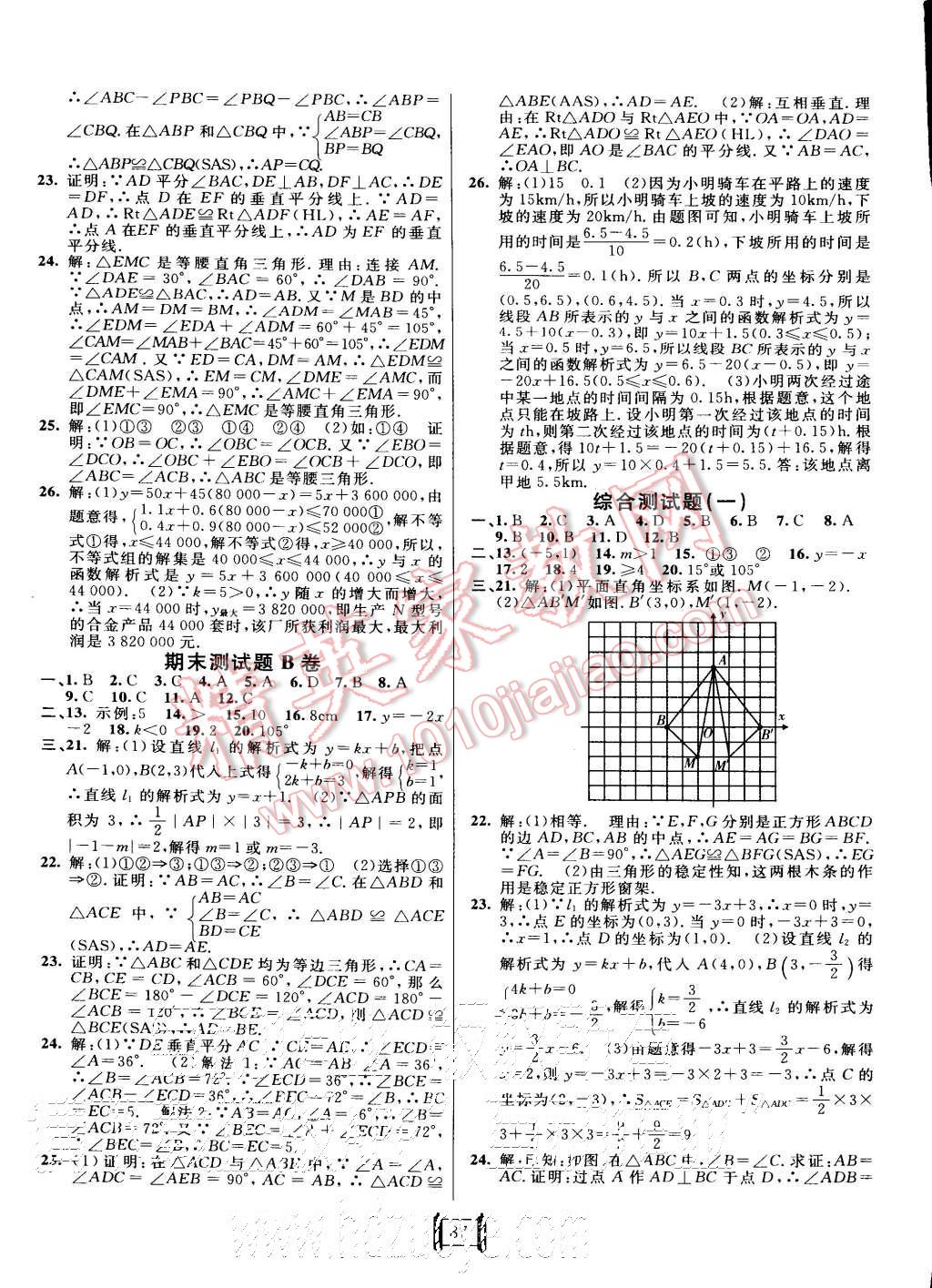 2015年海淀單元測(cè)試AB卷八年級(jí)數(shù)學(xué)上冊(cè)滬科版 第7頁