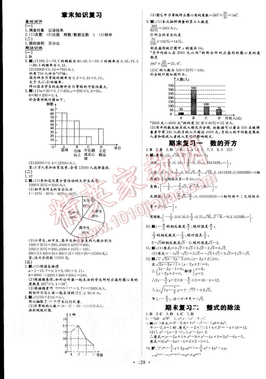 2015年A加練案課時(shí)作業(yè)本八年級(jí)數(shù)學(xué)上冊(cè)華師大版 第16頁