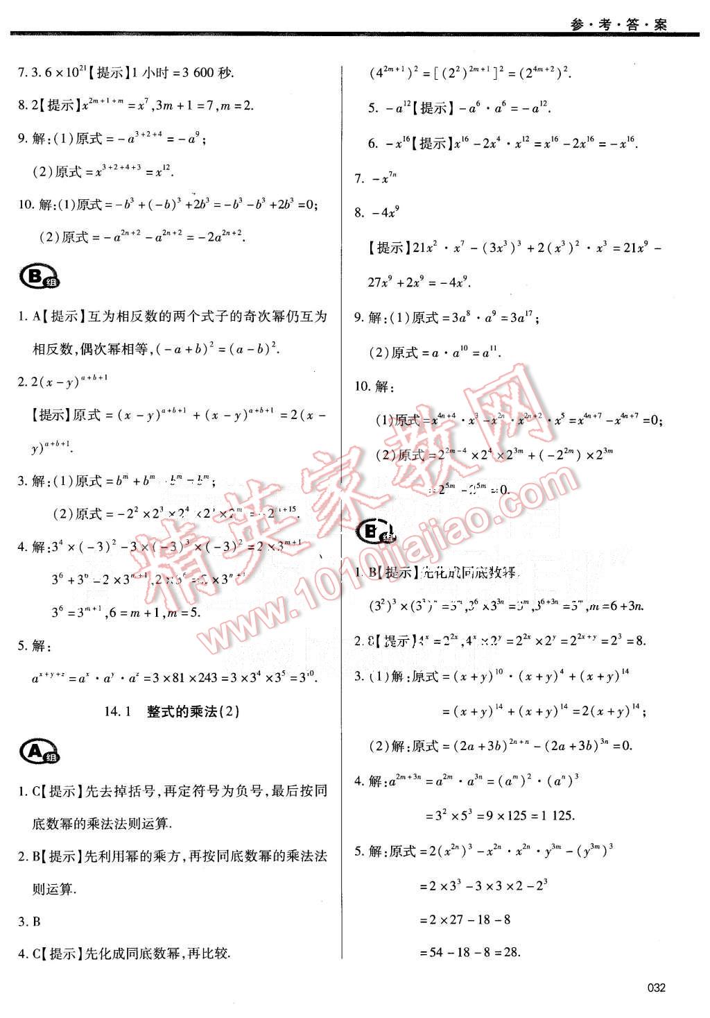 2015年學(xué)習(xí)質(zhì)量監(jiān)測(cè)八年級(jí)數(shù)學(xué)上冊(cè)人教版 第32頁(yè)