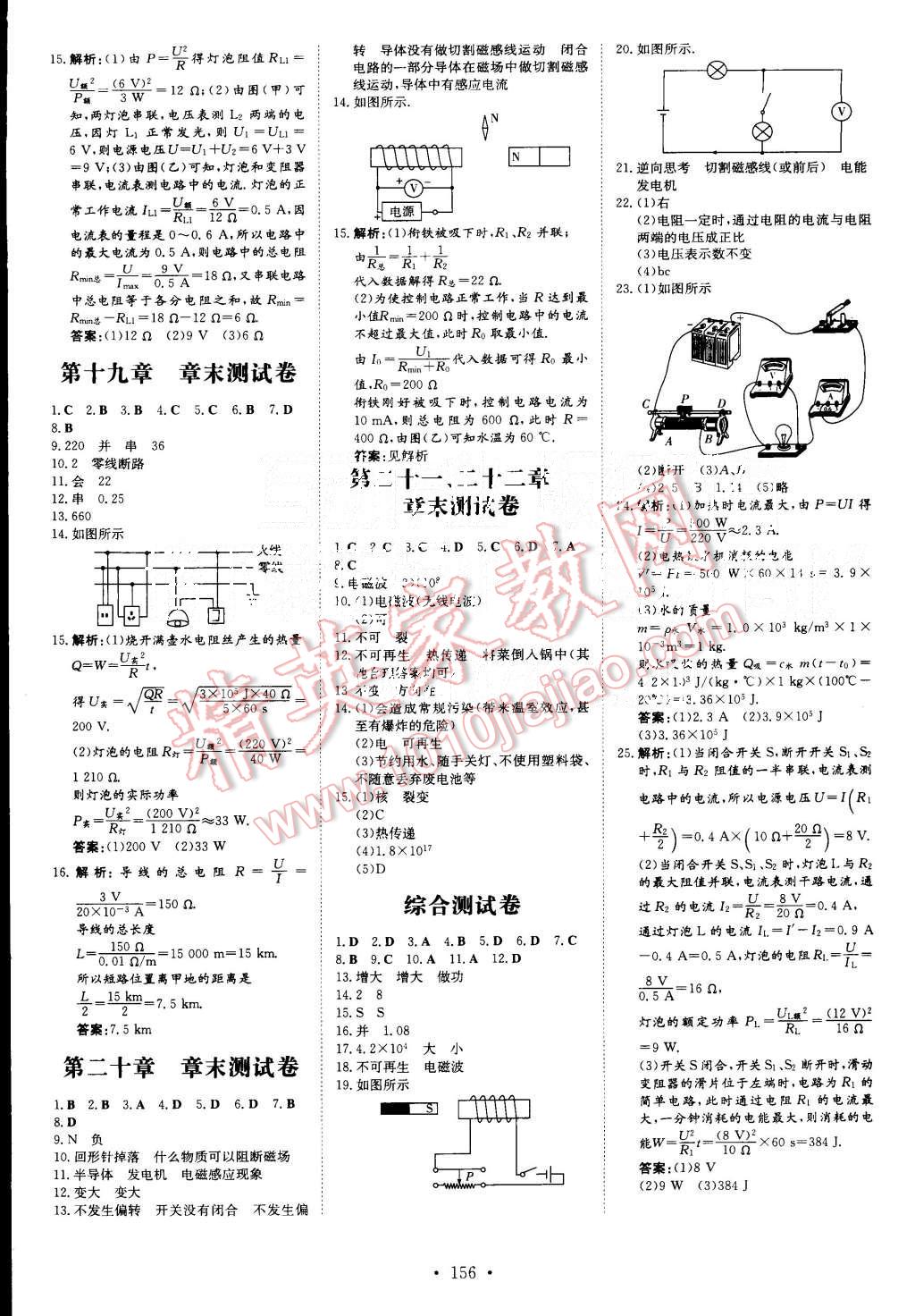 2015年A加練案課時(shí)作業(yè)本九年級(jí)物理全一冊(cè)人教版 第10頁(yè)