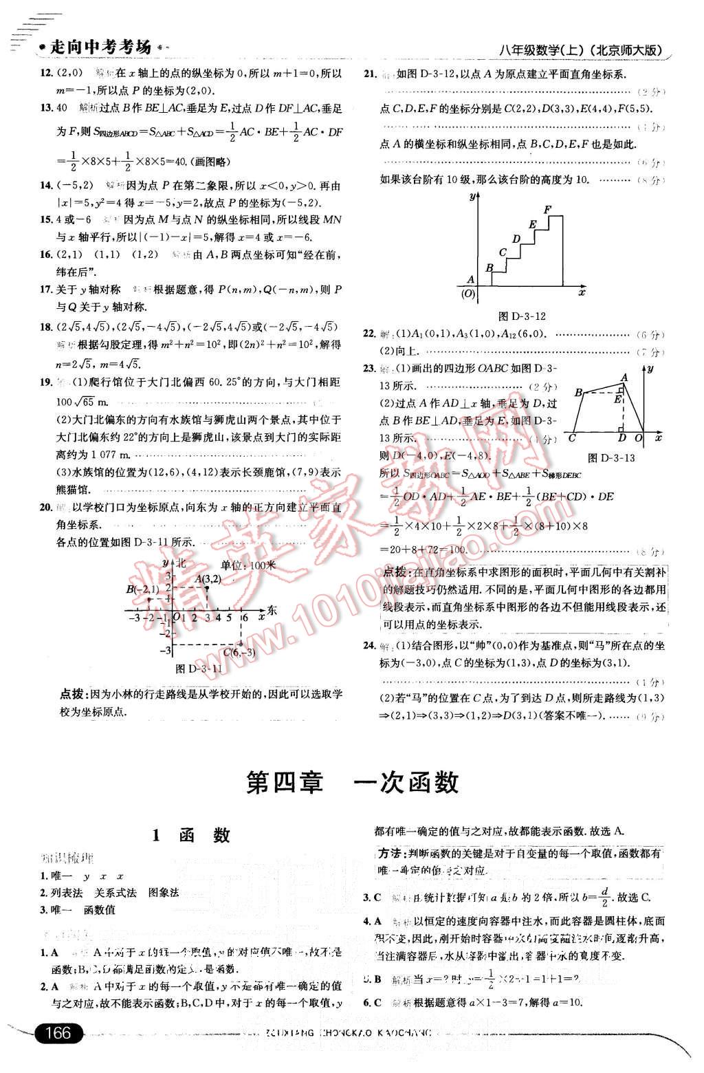 2015年走向中考考場八年級數學上冊北師大版 第14頁