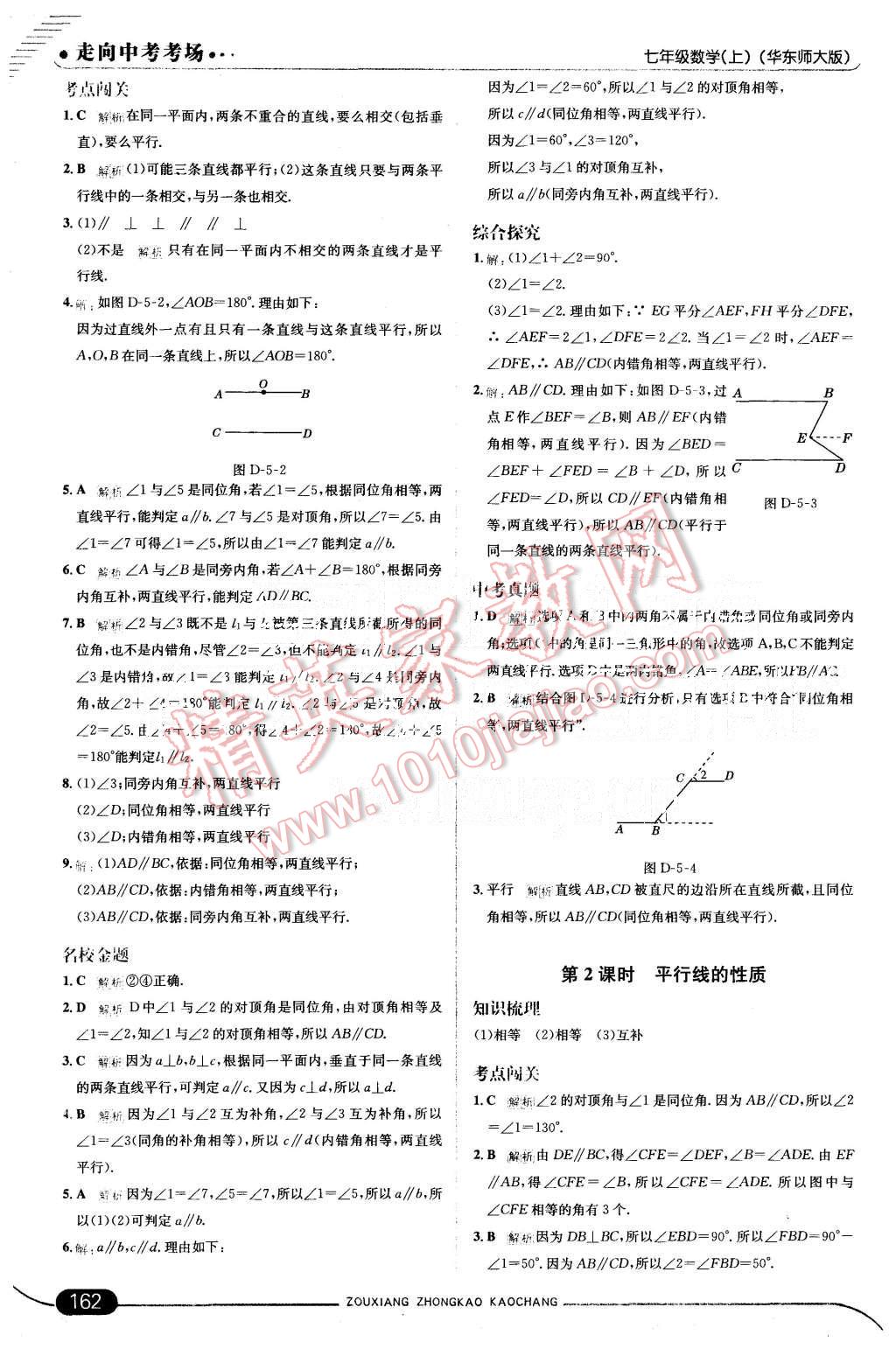 2015年走向中考考场七年级数学上册华师大版 第28页