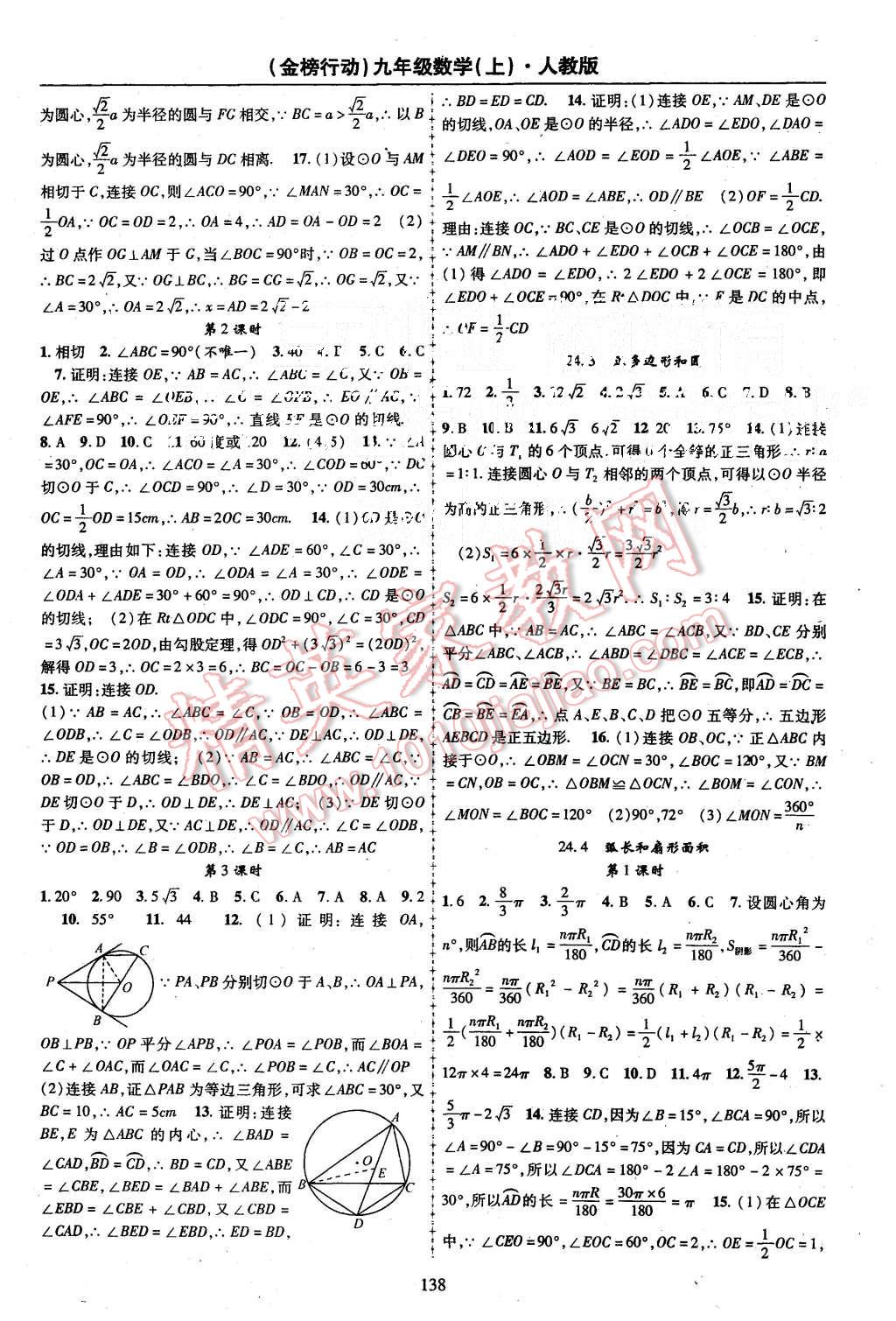 2015年金榜行動(dòng)課時(shí)導(dǎo)學(xué)案九年級(jí)數(shù)學(xué)上冊人教版 第10頁