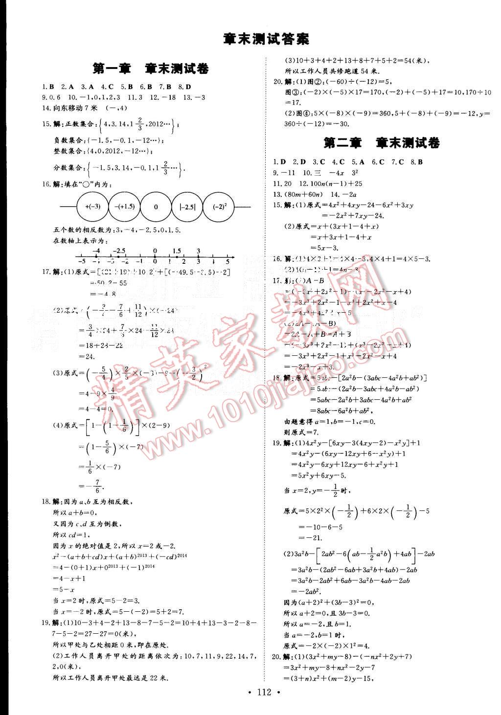 2015年A加練案課時(shí)作業(yè)本七年級(jí)數(shù)學(xué)上冊(cè)人教版 第20頁