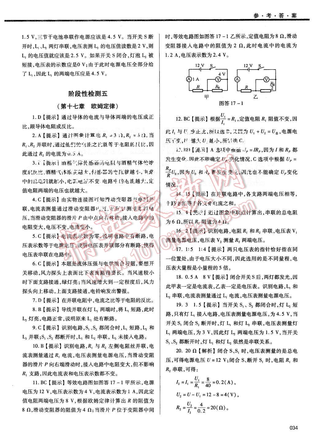 2015年學(xué)習(xí)質(zhì)量監(jiān)測九年級物理全一冊人教版 第34頁