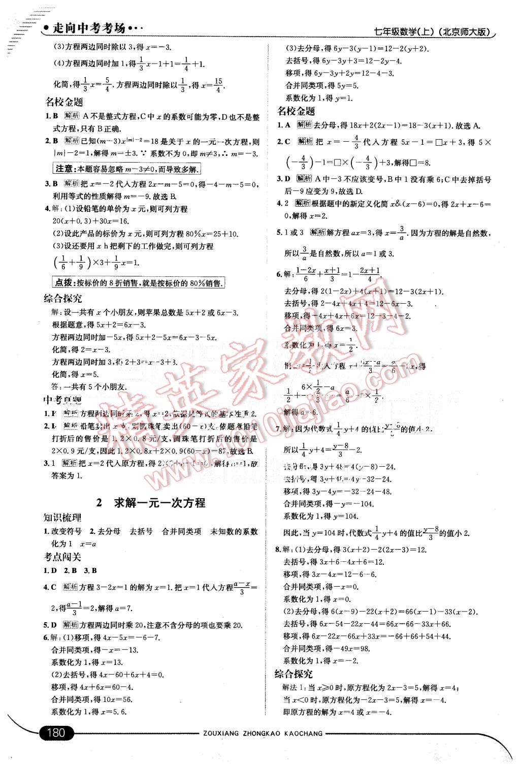 2015年走向中考考场七年级数学上册北师大版 第30页