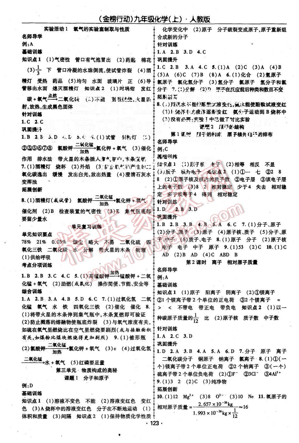 2015年金榜行動(dòng)課時(shí)導(dǎo)學(xué)案九年級(jí)化學(xué)上冊(cè)人教版 第3頁