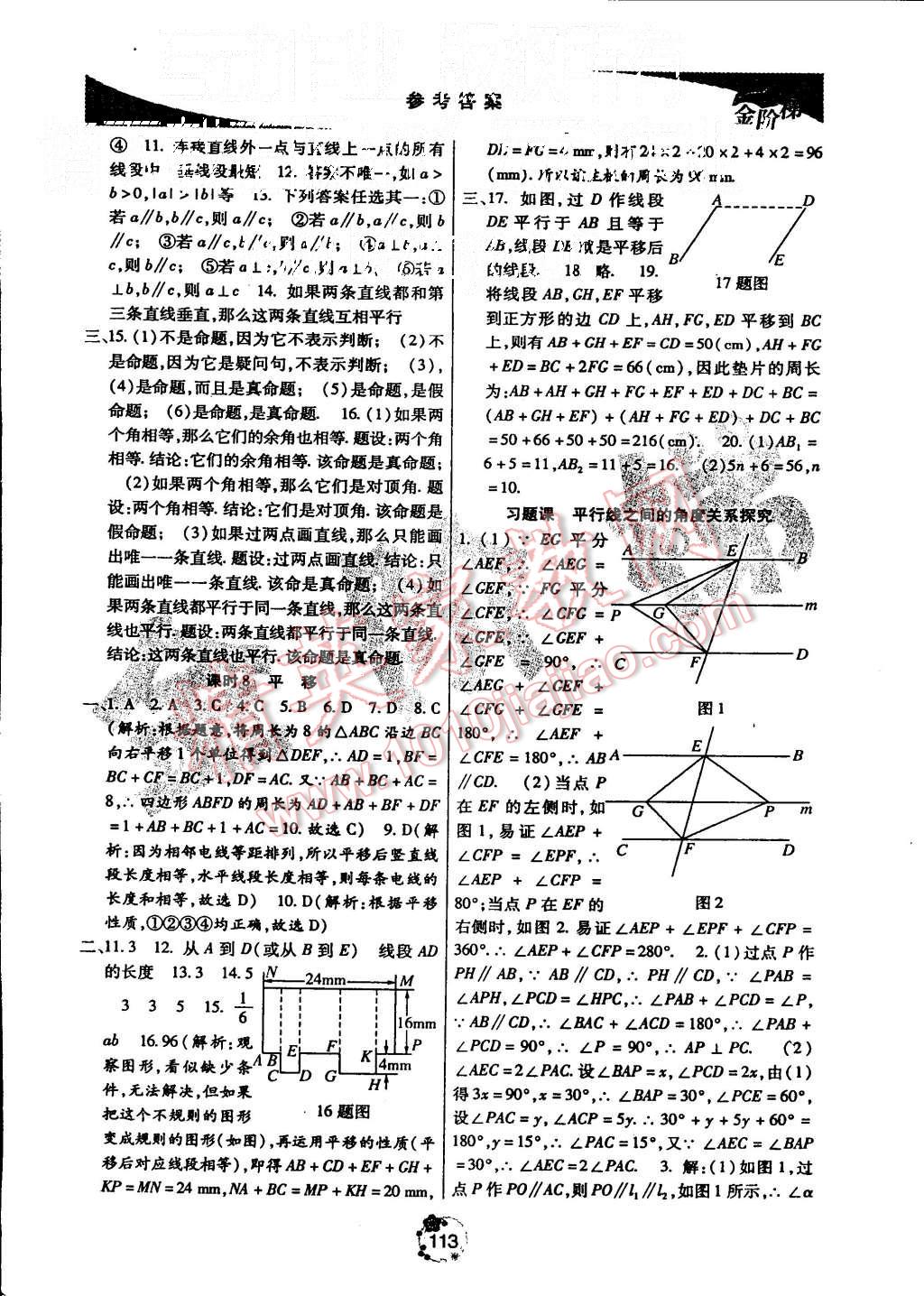 2015年金階梯課課練單元測(cè)七年級(jí)數(shù)學(xué)上冊(cè) 第8頁(yè)