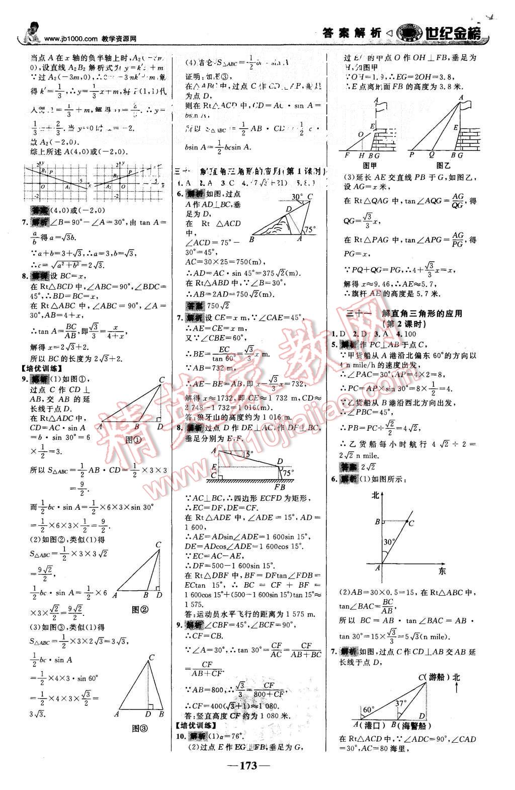 2015年世紀金榜金榜學案九年級數(shù)學上冊湘教版 第26頁