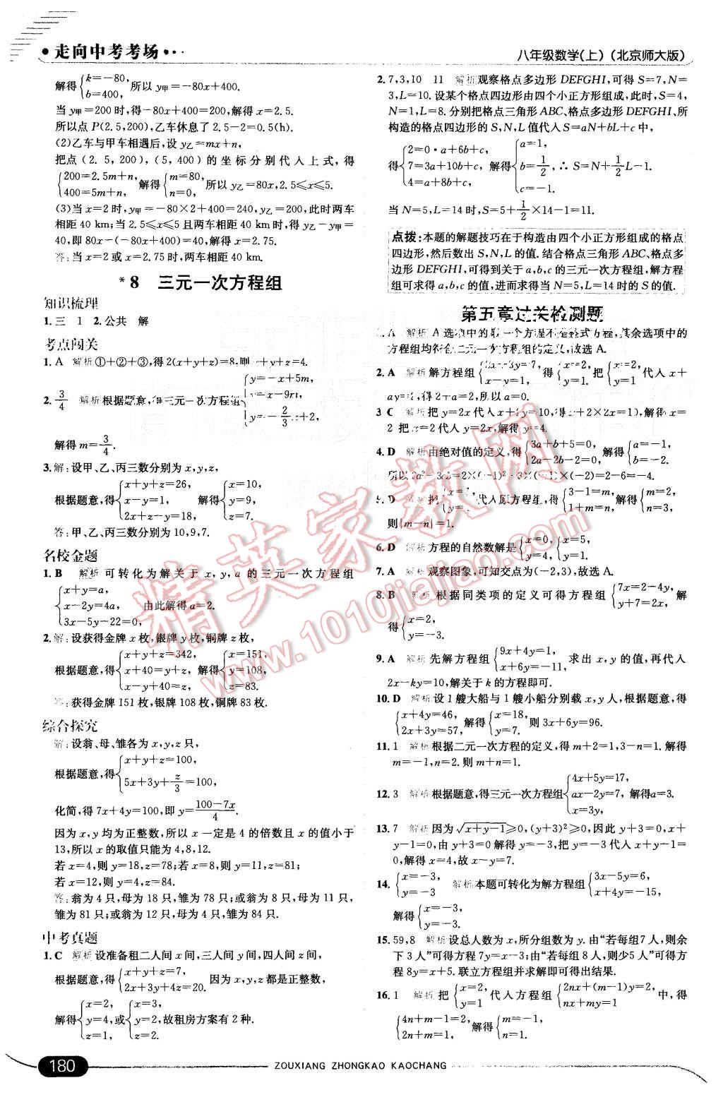 2015年走向中考考场八年级数学上册北师大版 第28页