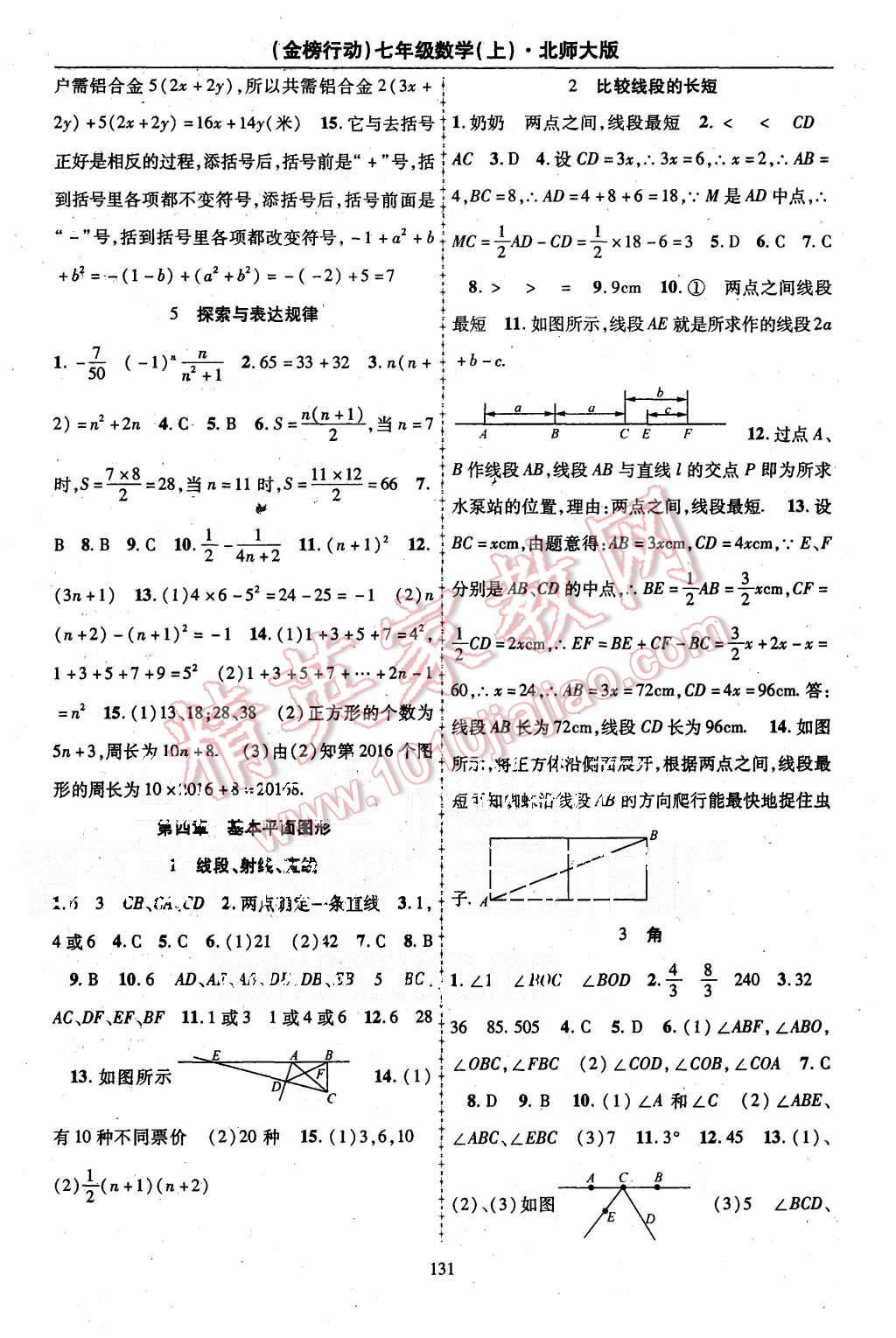 2015年金榜行動課時導學案七年級數(shù)學上冊北師大版 第7頁