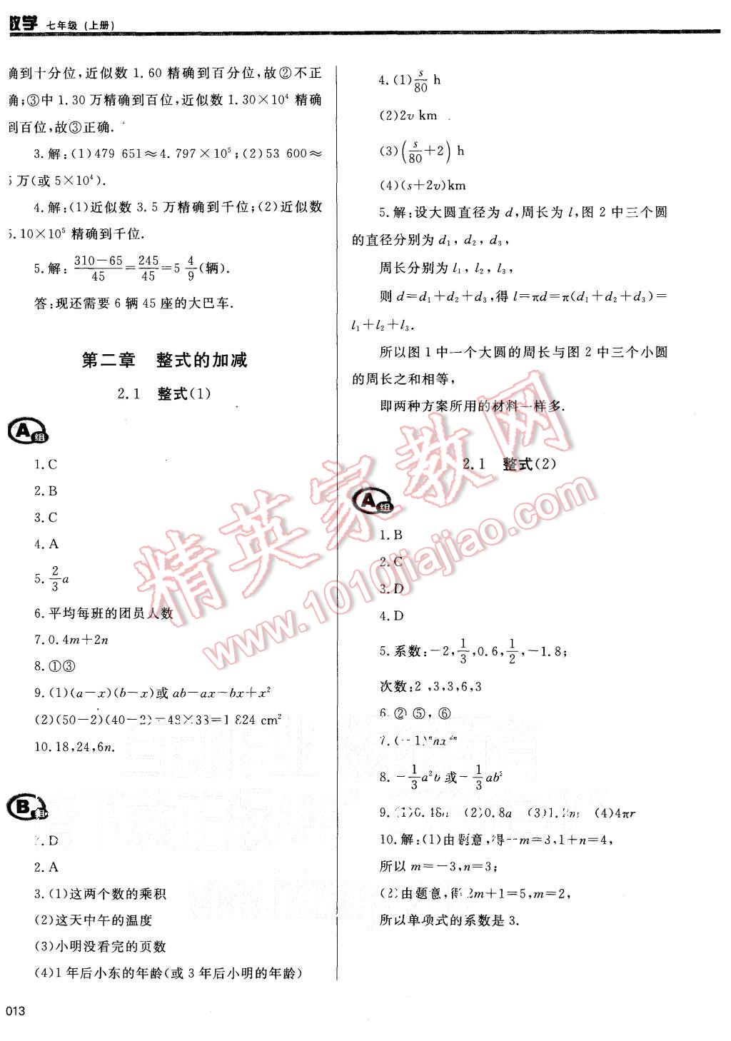 2015年学习质量监测七年级数学上册人教版 第13页