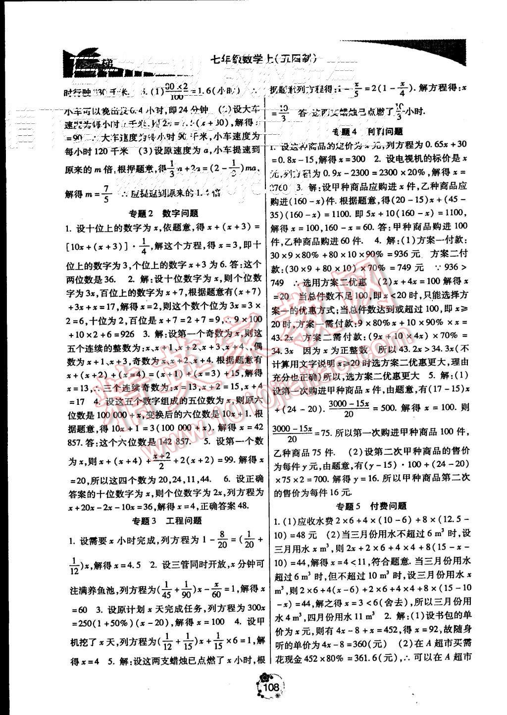 2015年金階梯課課練單元測七年級數(shù)學(xué)上冊 第3頁