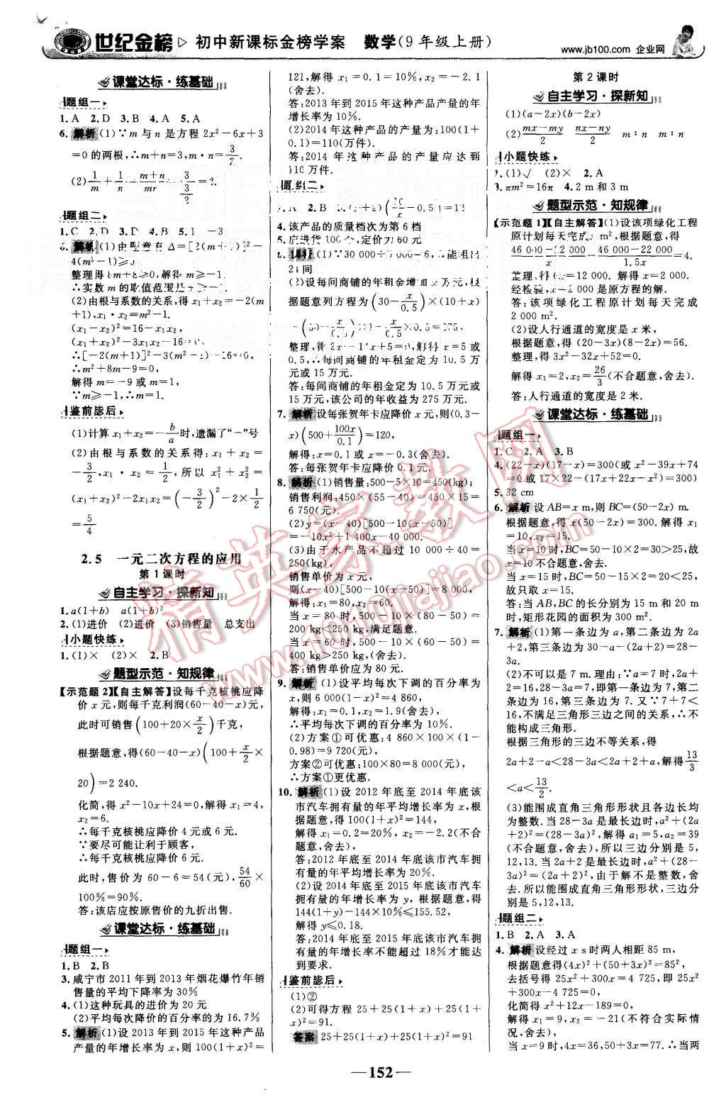 2015年世紀金榜金榜學案九年級數(shù)學上冊湘教版 第5頁