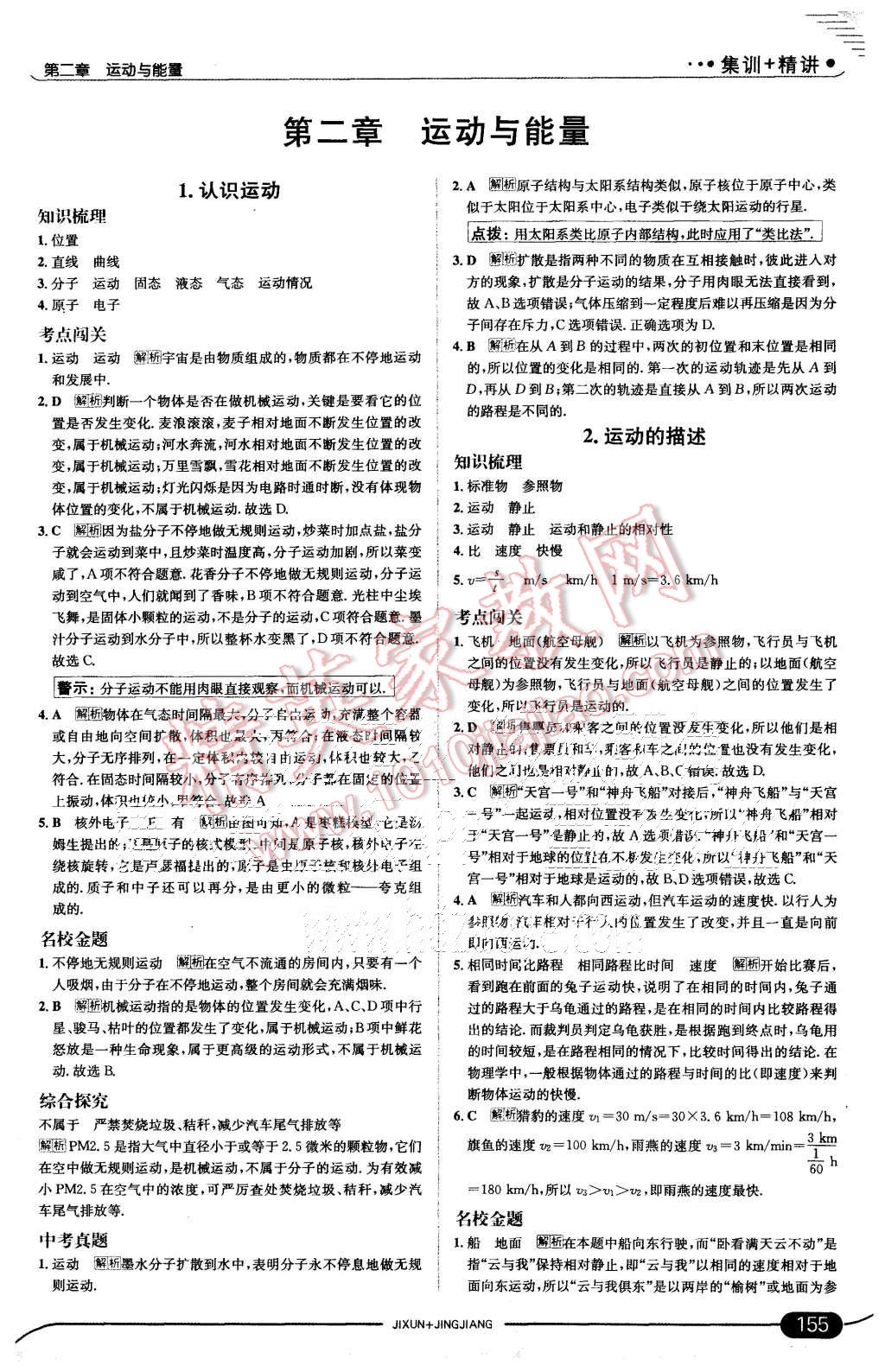 2015年走向中考考場八年級物理上冊教科版 第5頁