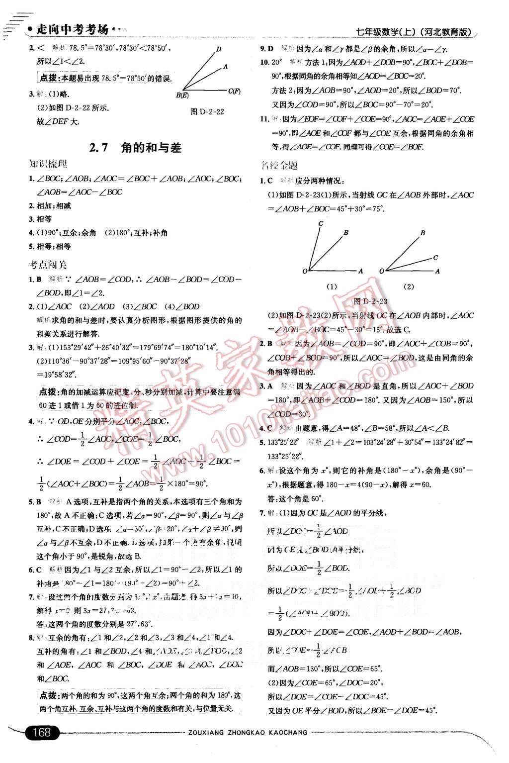 2015年走向中考考场七年级数学上册冀教版 第18页