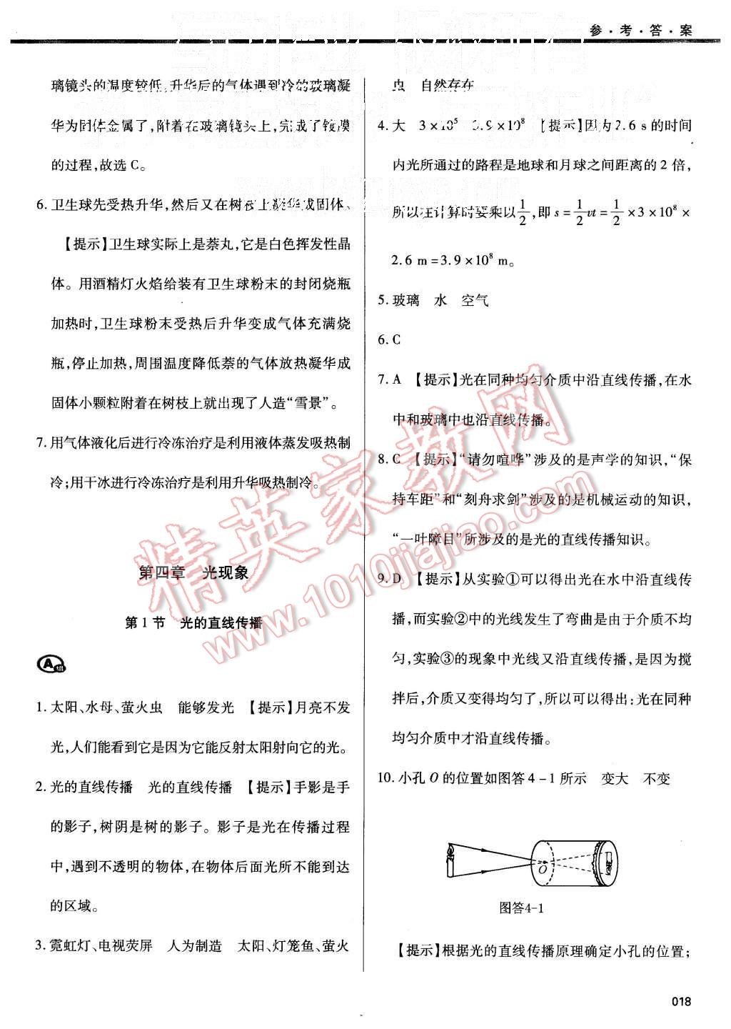 2015年学习质量监测八年级物理上册人教版 第18页