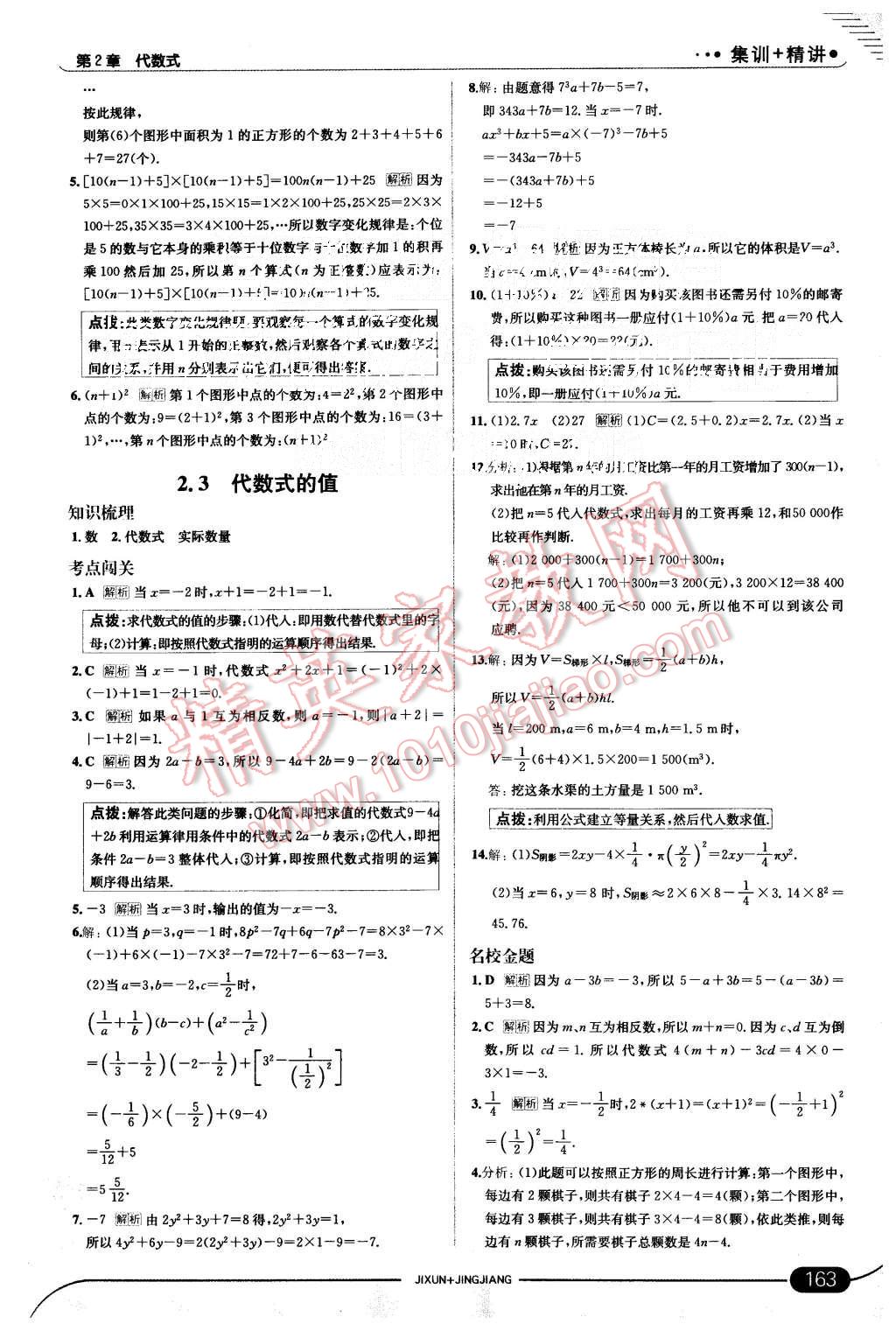 2015年走向中考考场七年级数学上册湘教版 第13页