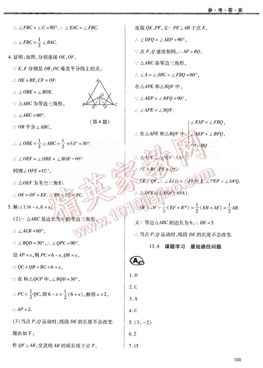 2015年學(xué)習(xí)質(zhì)量監(jiān)測(cè)八年級(jí)數(shù)學(xué)上冊(cè)人教版 第30頁