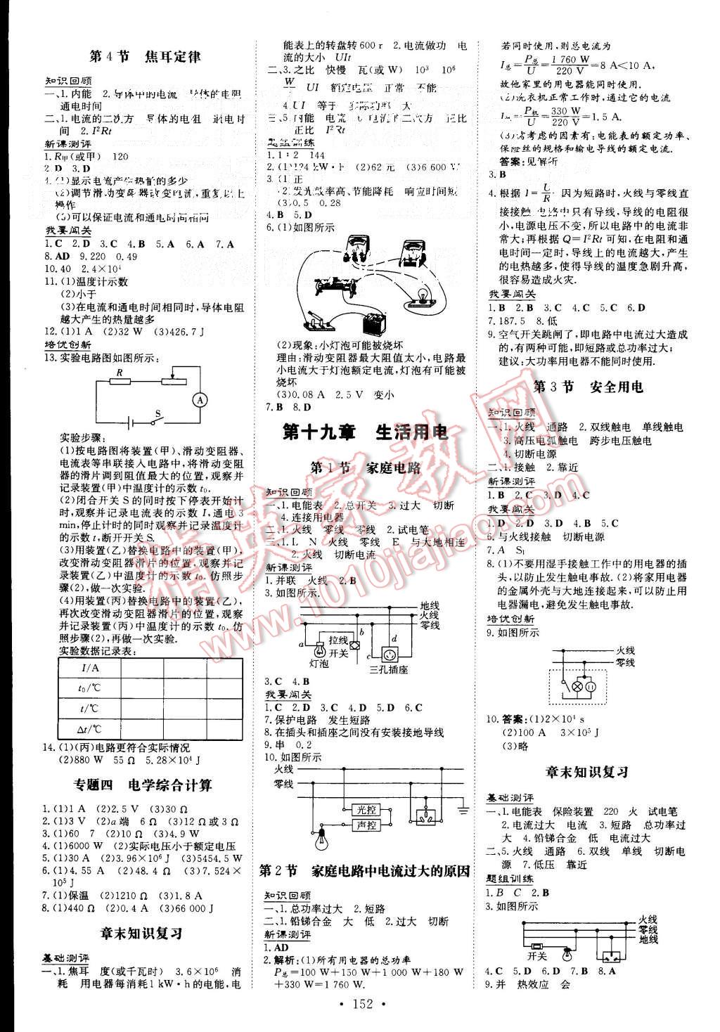 2015年A加練案課時(shí)作業(yè)本九年級(jí)物理全一冊(cè)人教版 第6頁