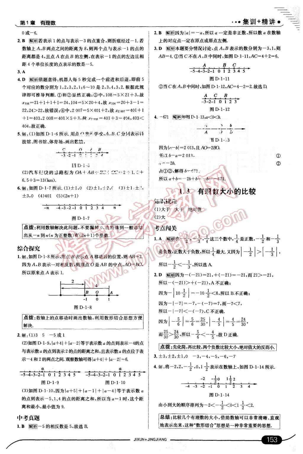 2015年走向中考考場七年級數(shù)學(xué)上冊湘教版 第3頁