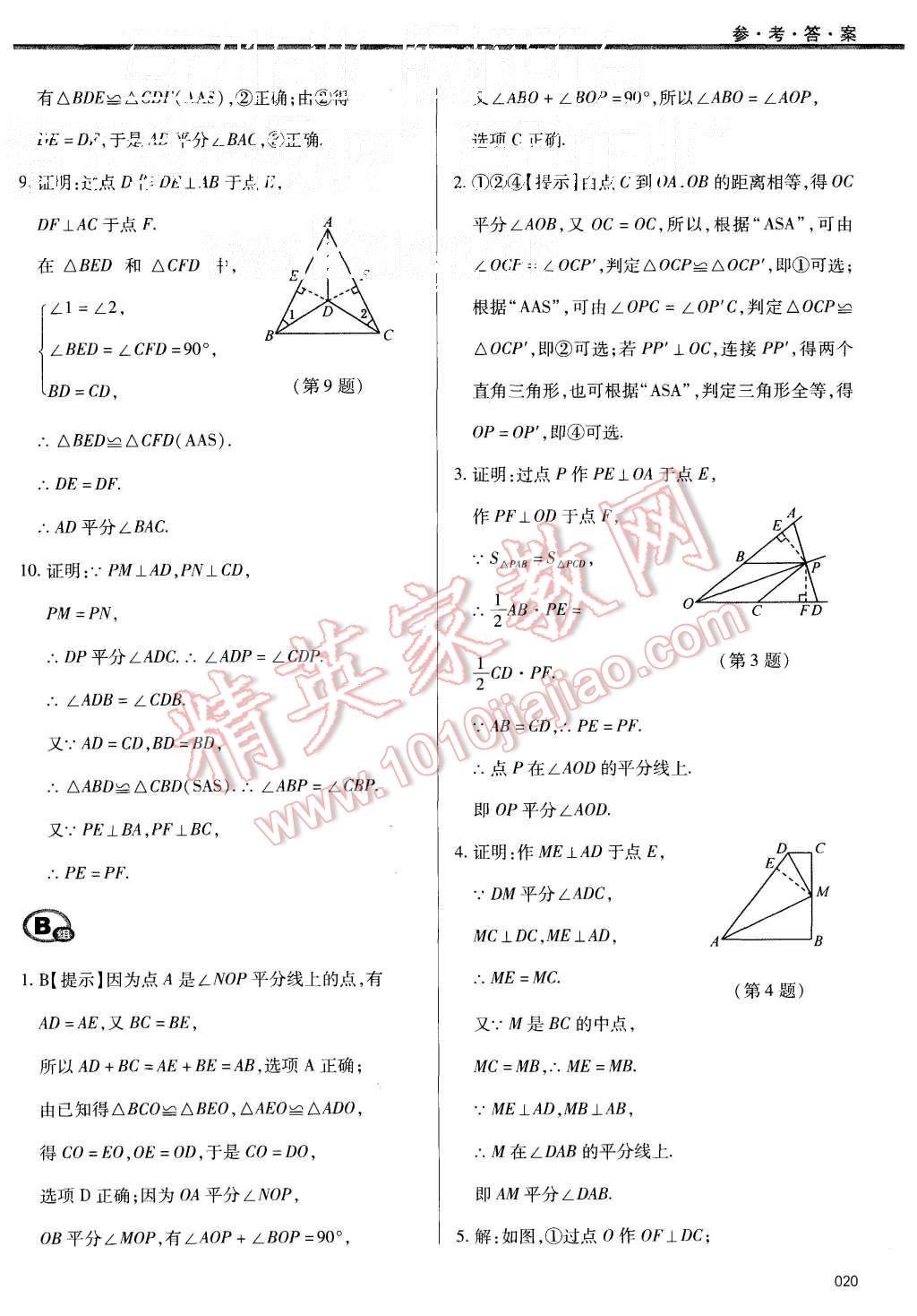 2015年學(xué)習(xí)質(zhì)量監(jiān)測八年級數(shù)學(xué)上冊人教版 第20頁