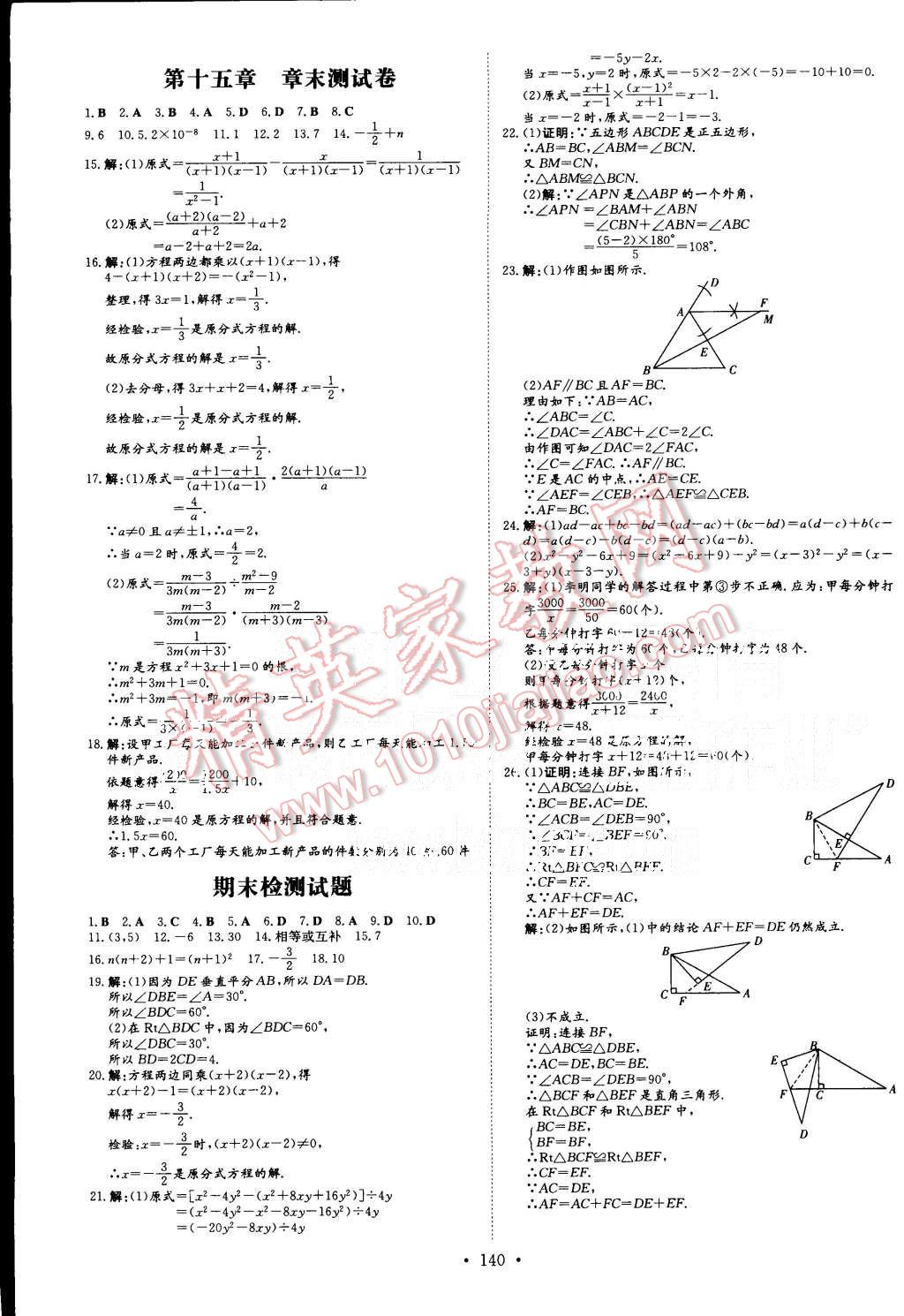 2015年A加練案課時(shí)作業(yè)本八年級(jí)數(shù)學(xué)上冊(cè)人教版 第22頁