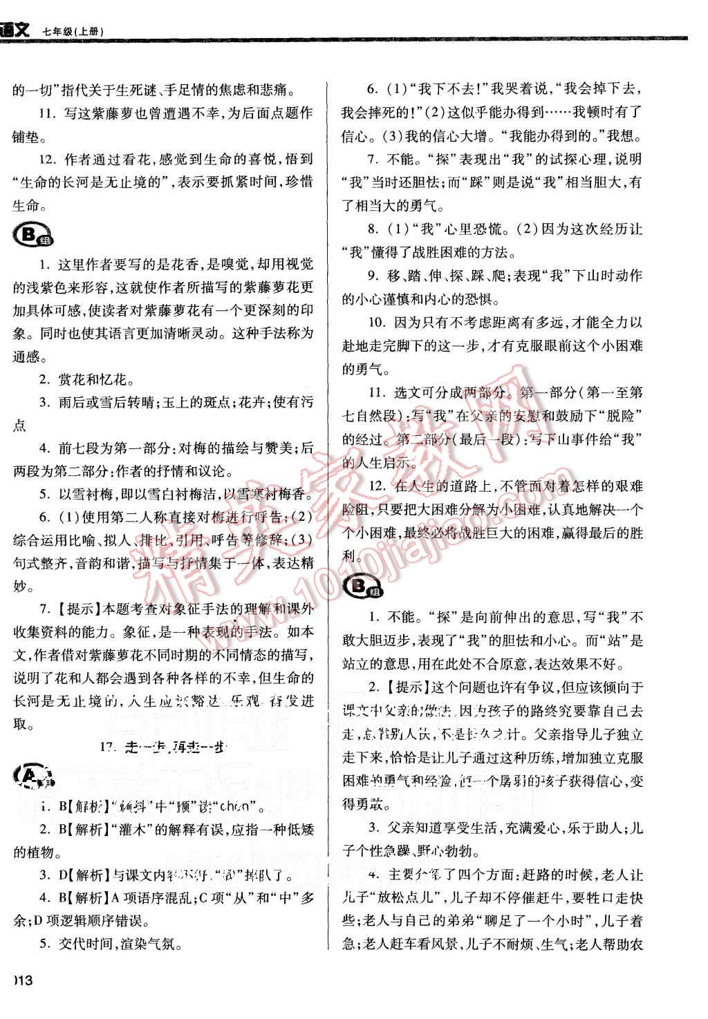 2015年学习质量监测七年级语文上册人教版 第13页