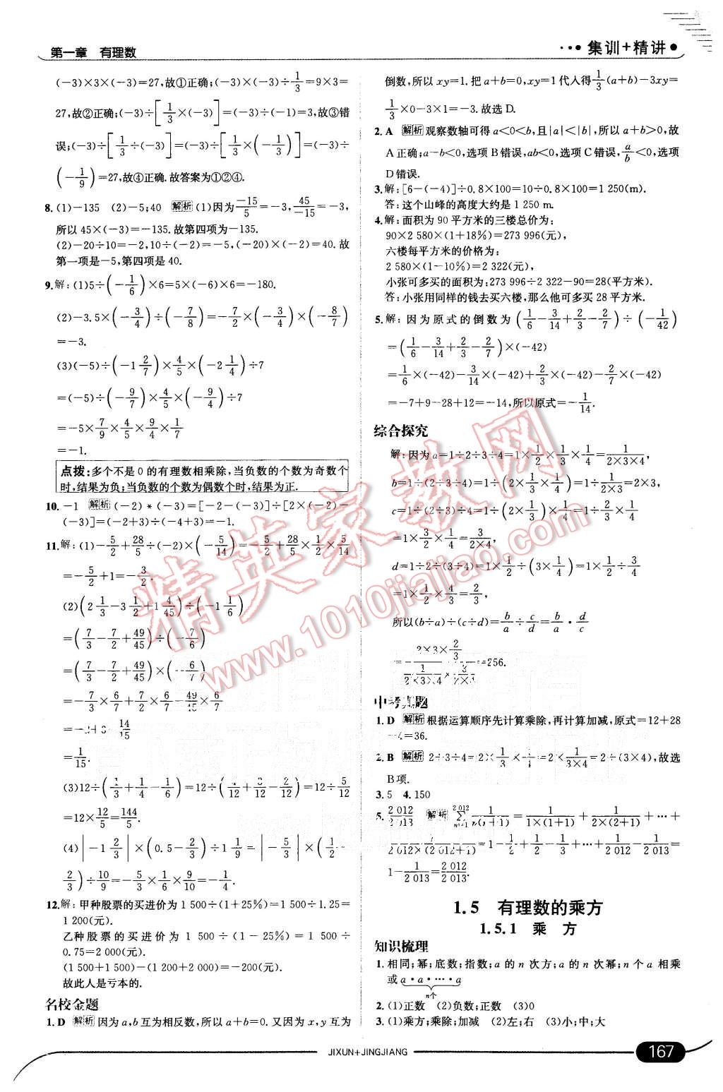 2015年走向中考考场七年级数学上册人教版 第9页