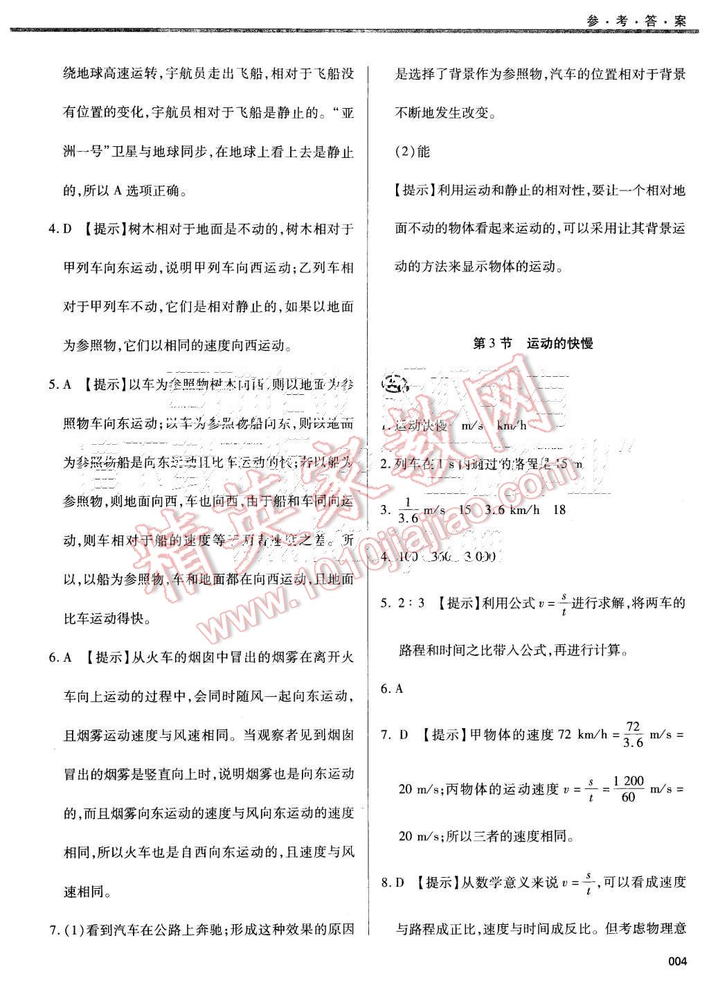 2015年学习质量监测八年级物理上册人教版 第4页