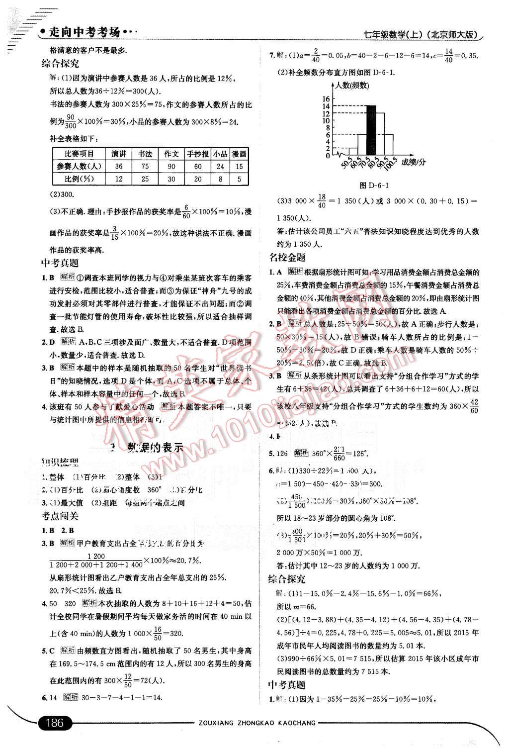 2015年走向中考考场七年级数学上册北师大版 第36页