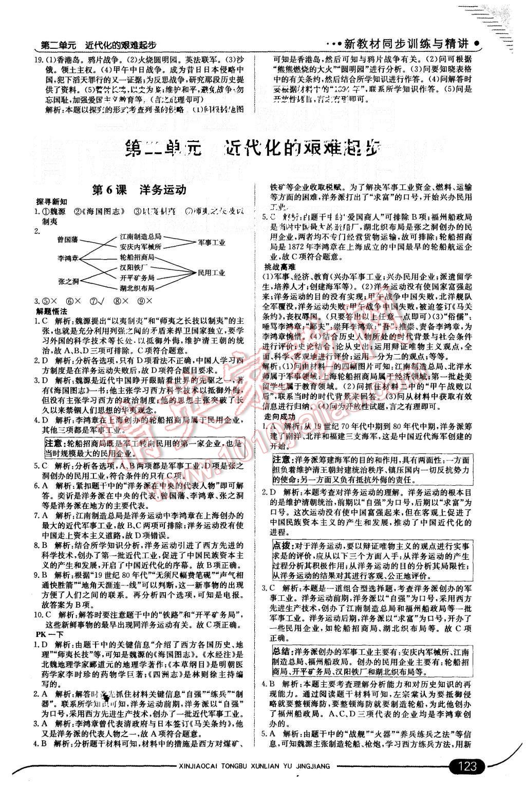 2015年走向中考考场八年级历史上册冀人版 第5页