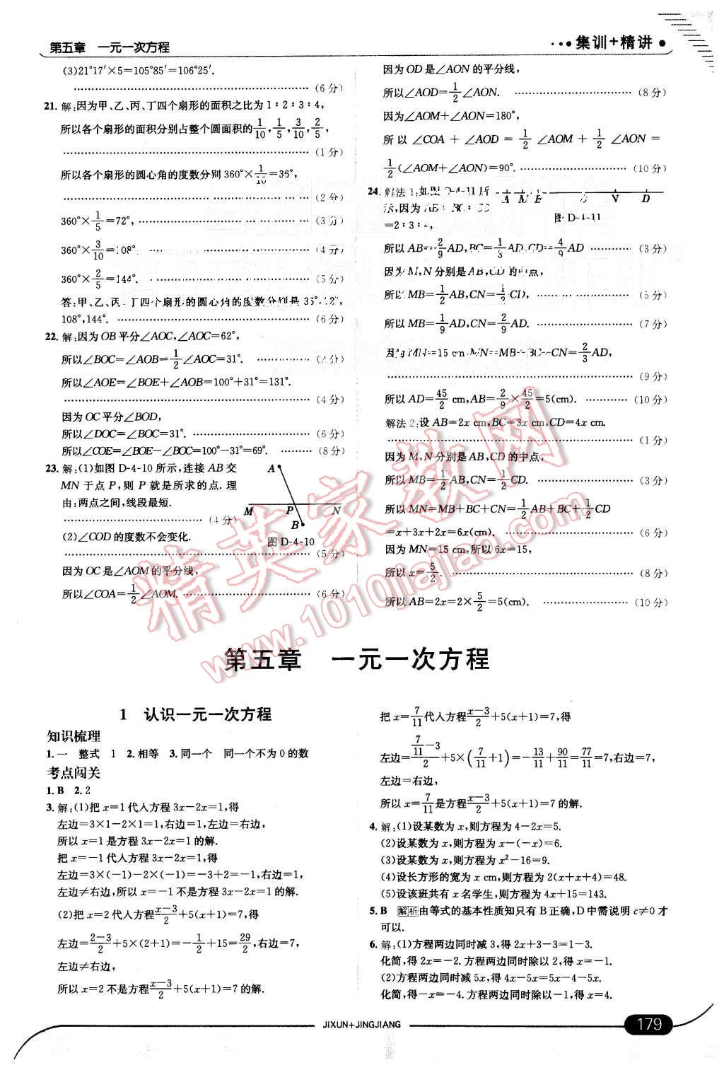 2015年走向中考考场七年级数学上册北师大版 第29页