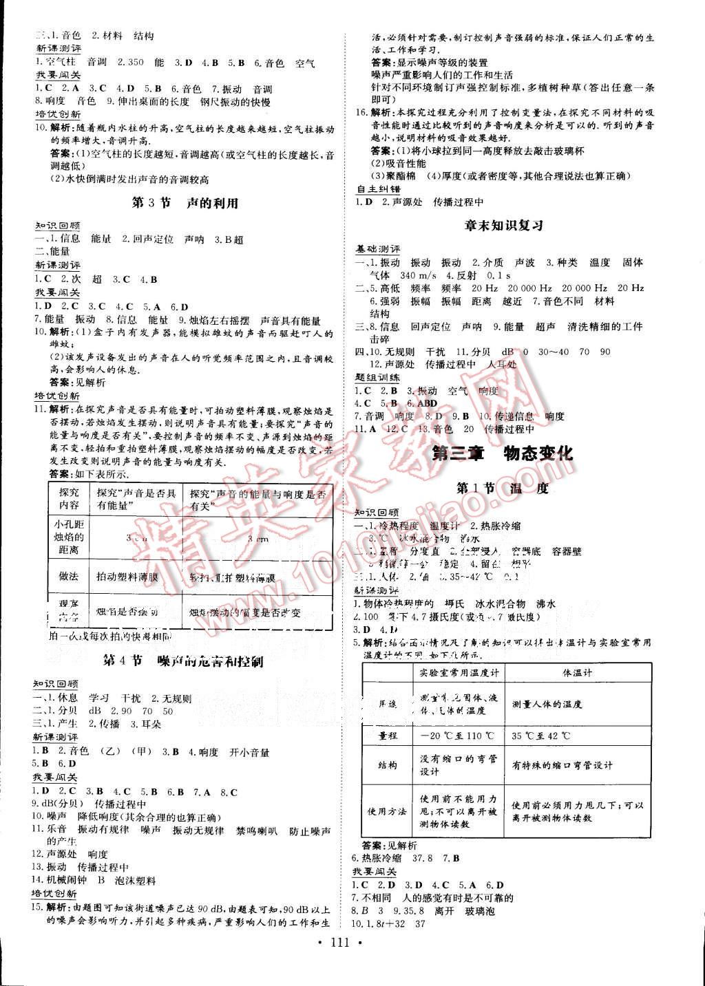 2015年A加練案課時作業(yè)本八年級物理上冊人教版 第3頁