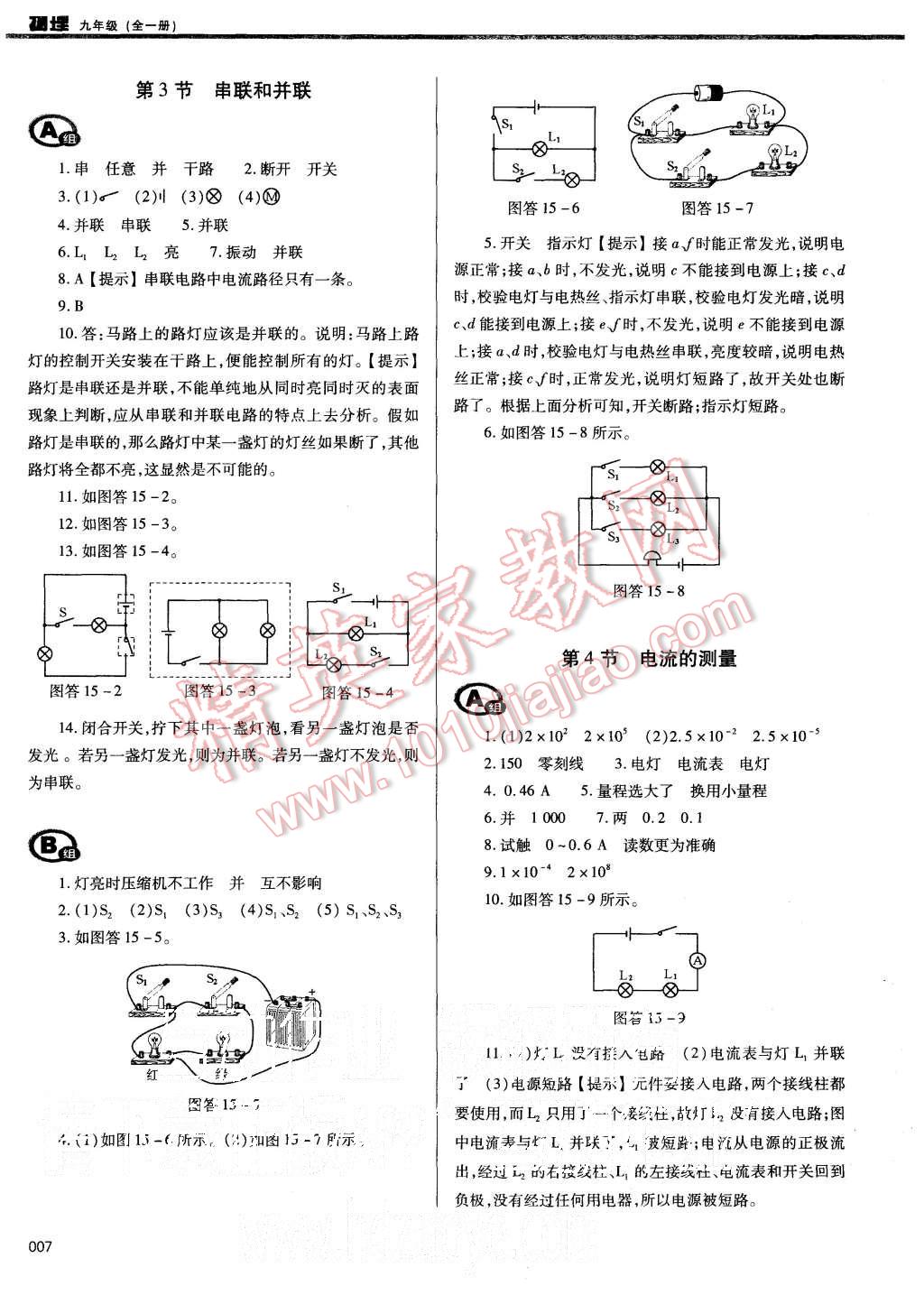 2015年學習質(zhì)量監(jiān)測九年級物理全一冊人教版 第7頁